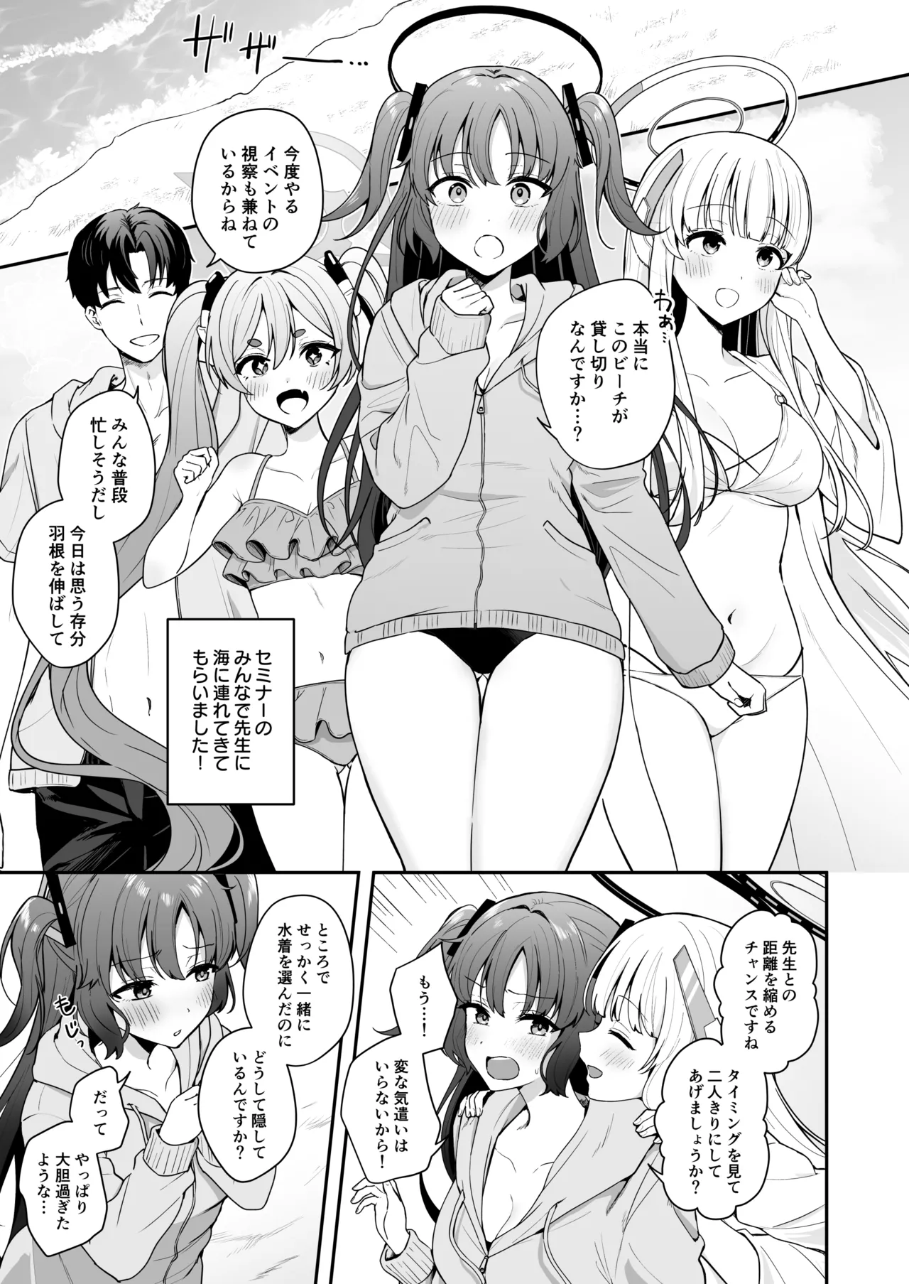 先生がその気でしたら私は応えますよ…? - Page 3