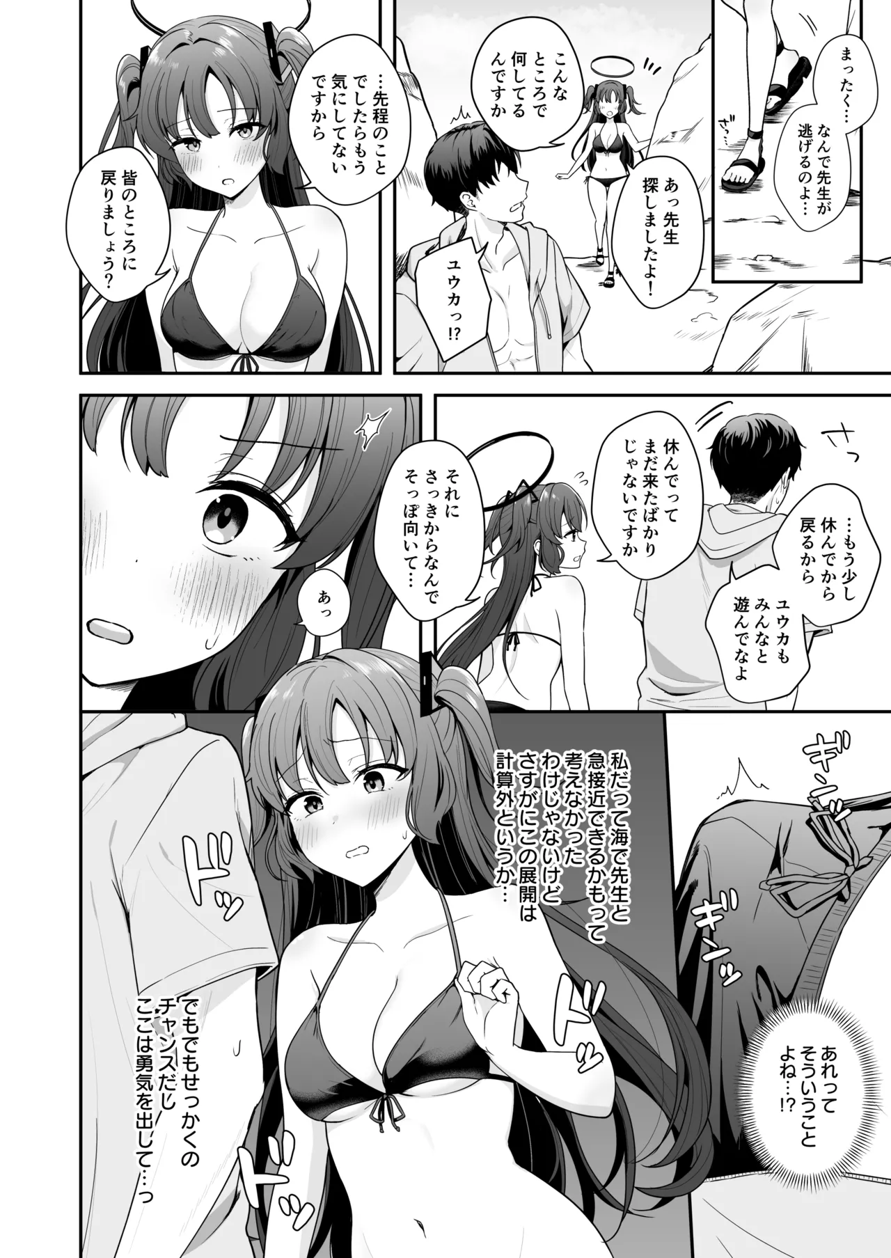 先生がその気でしたら私は応えますよ…? - Page 6