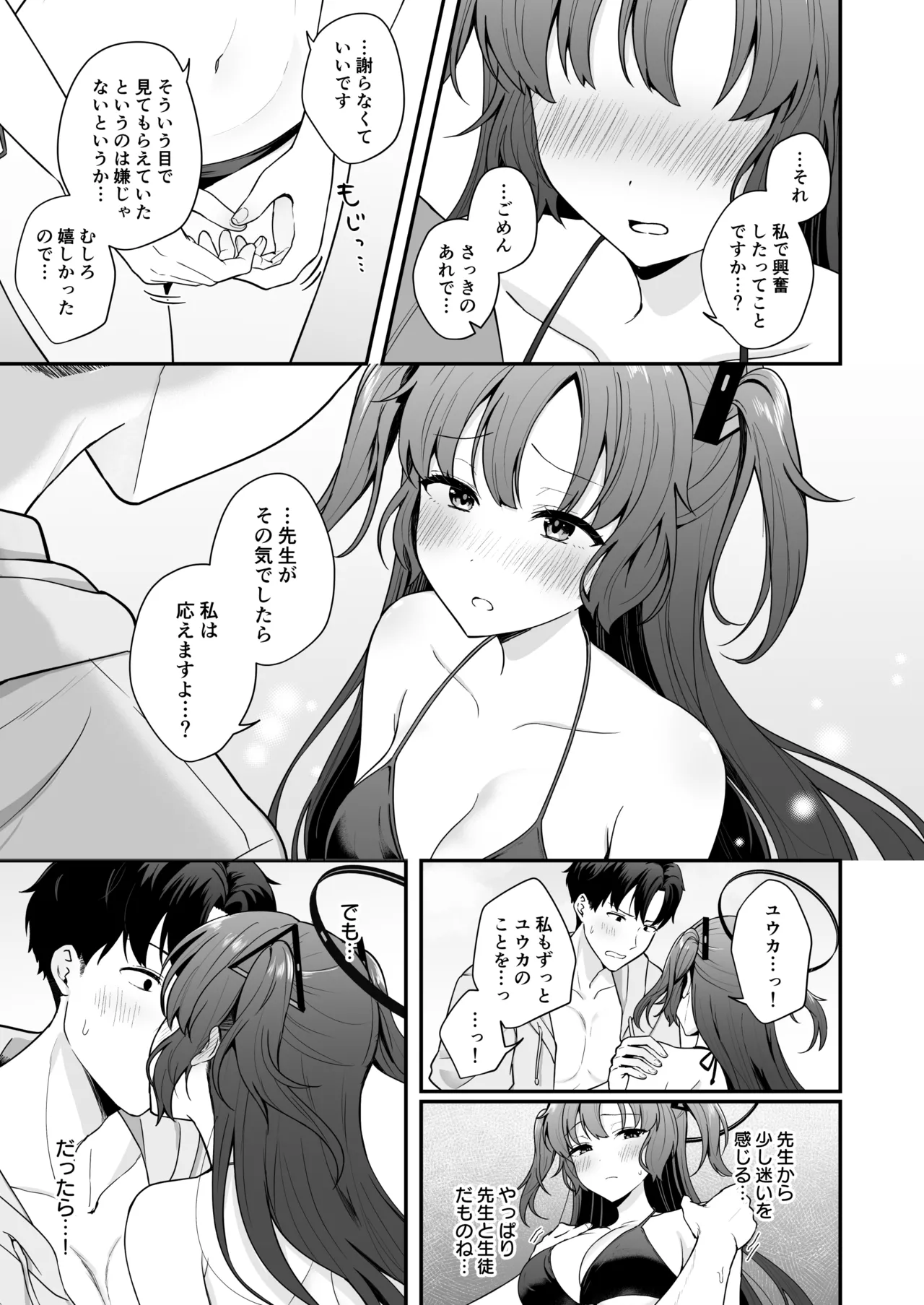 先生がその気でしたら私は応えますよ…? - Page 7