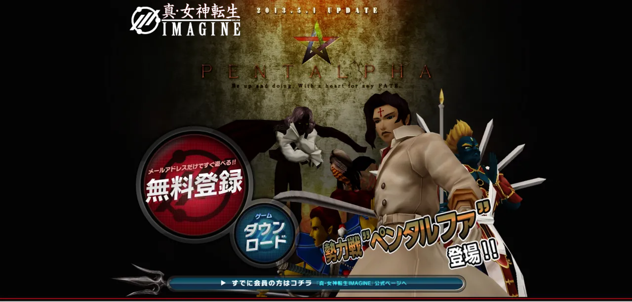 Shin Megami Tensei IMAGINE - Pagina 4