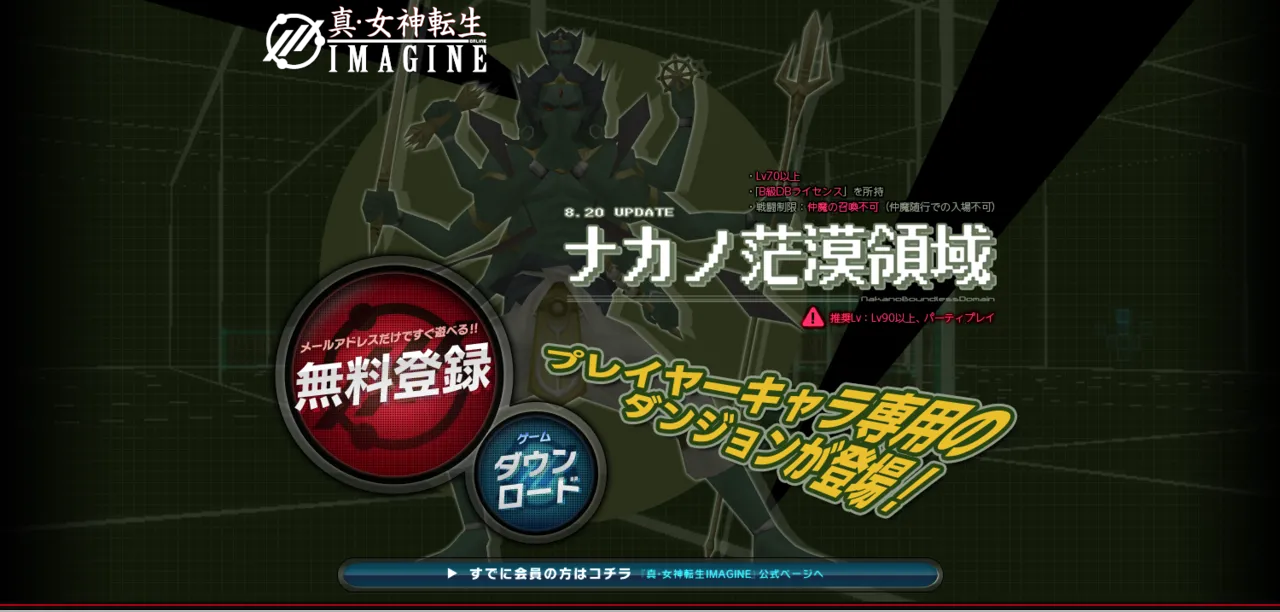 Shin Megami Tensei IMAGINE - Pagina 6