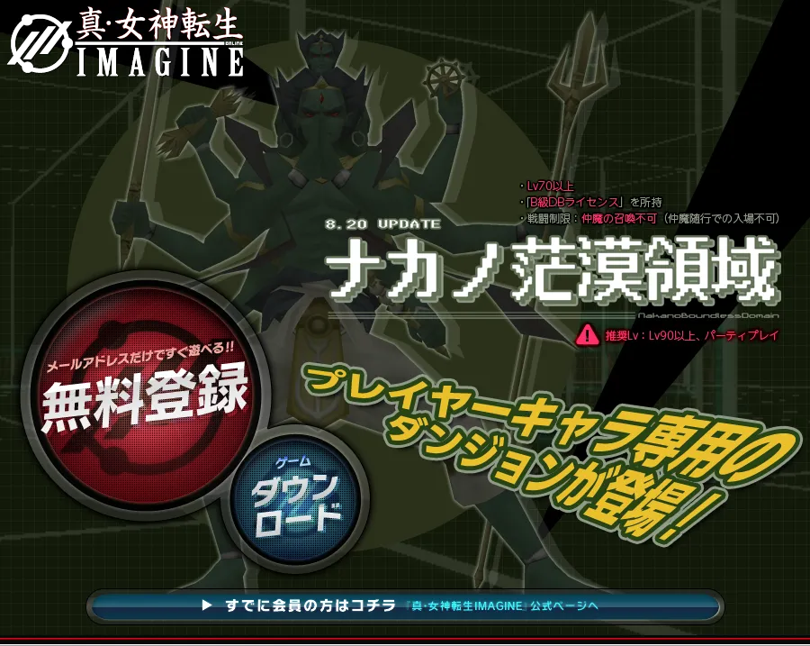 Shin Megami Tensei IMAGINE - Pagina 7