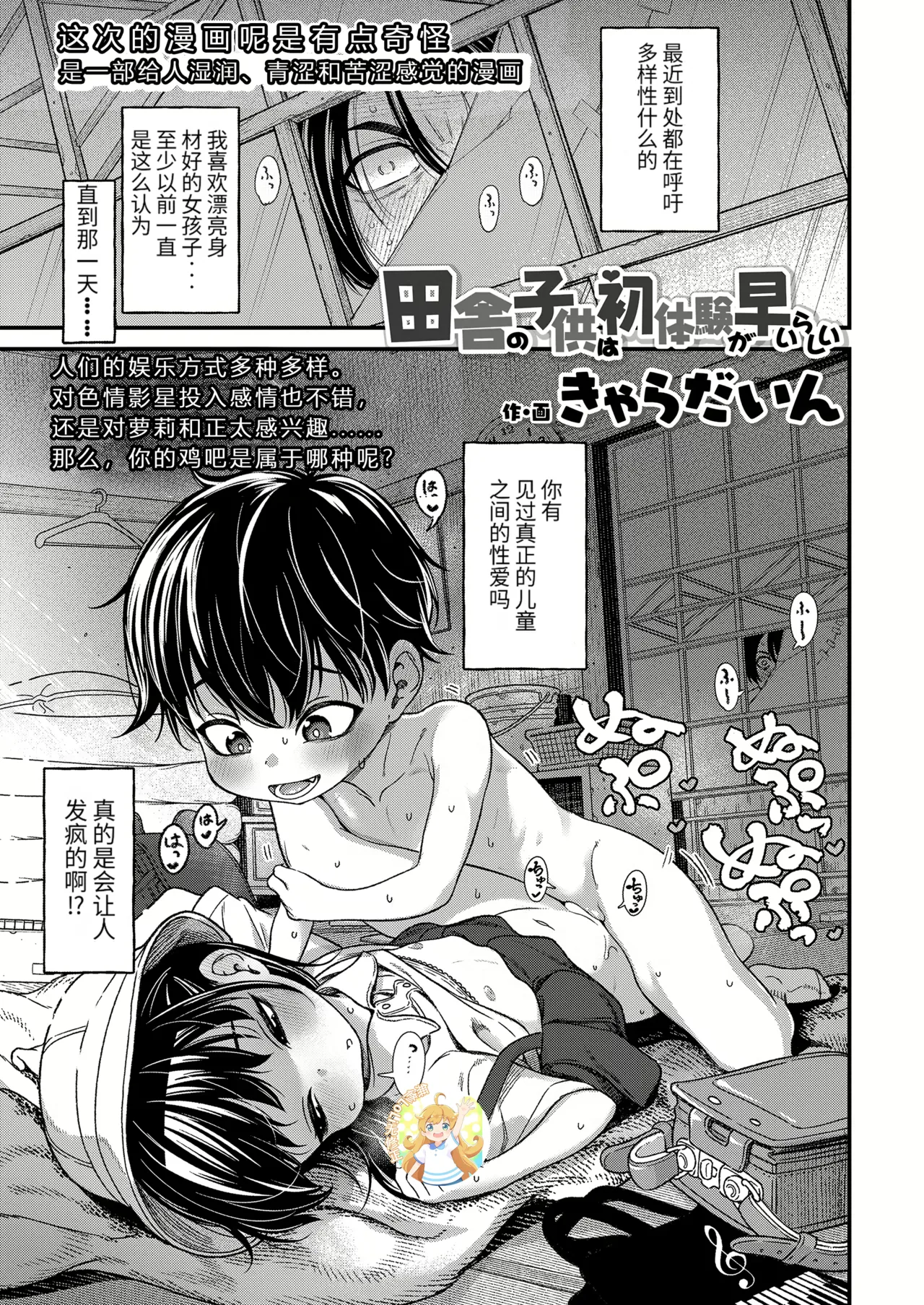 Inaka no Kodomo wa Hatsu Taiken ga Hayai-rashii - Seite 1
