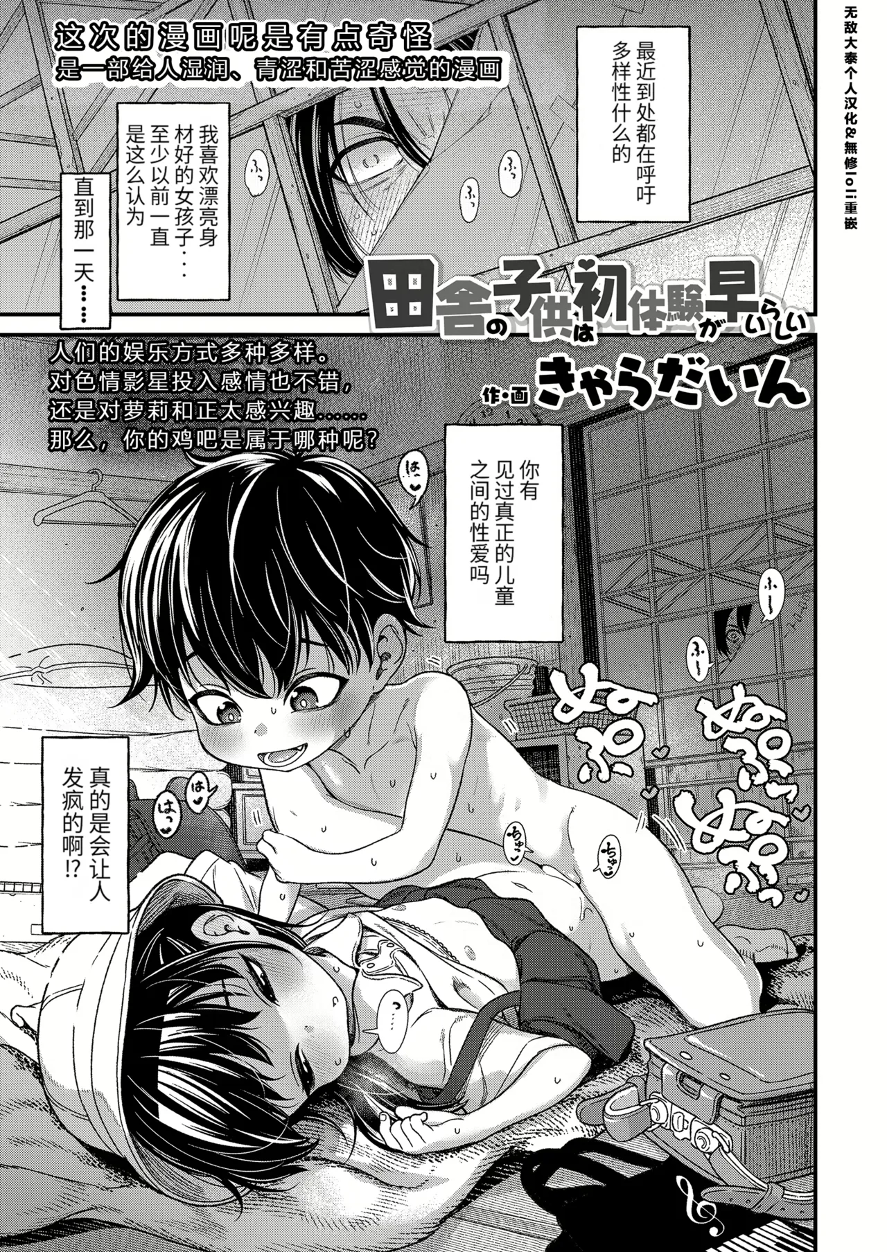 Inaka no Kodomo wa Hatsu Taiken ga Hayai-rashii - Seite 2