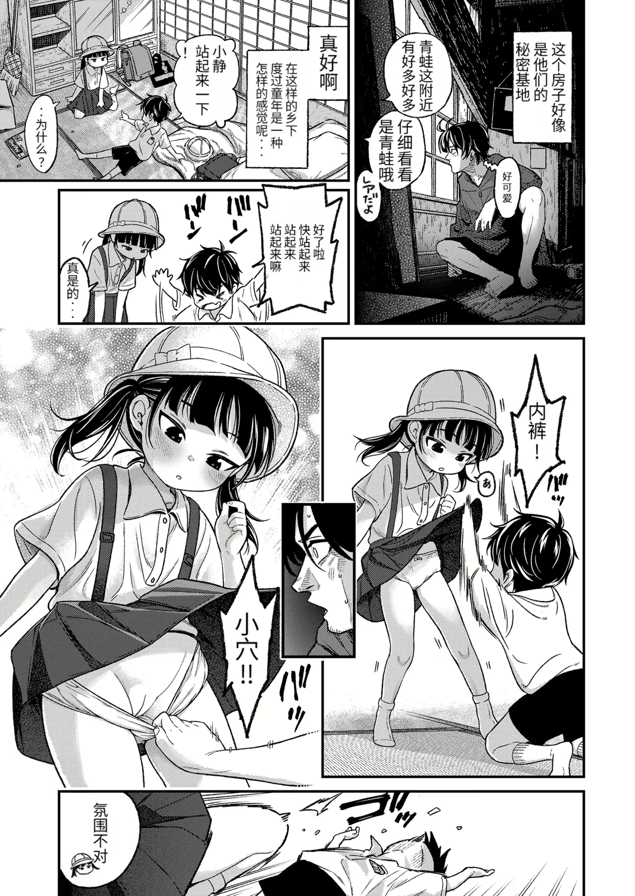 Inaka no Kodomo wa Hatsu Taiken ga Hayai-rashii - Seite 6