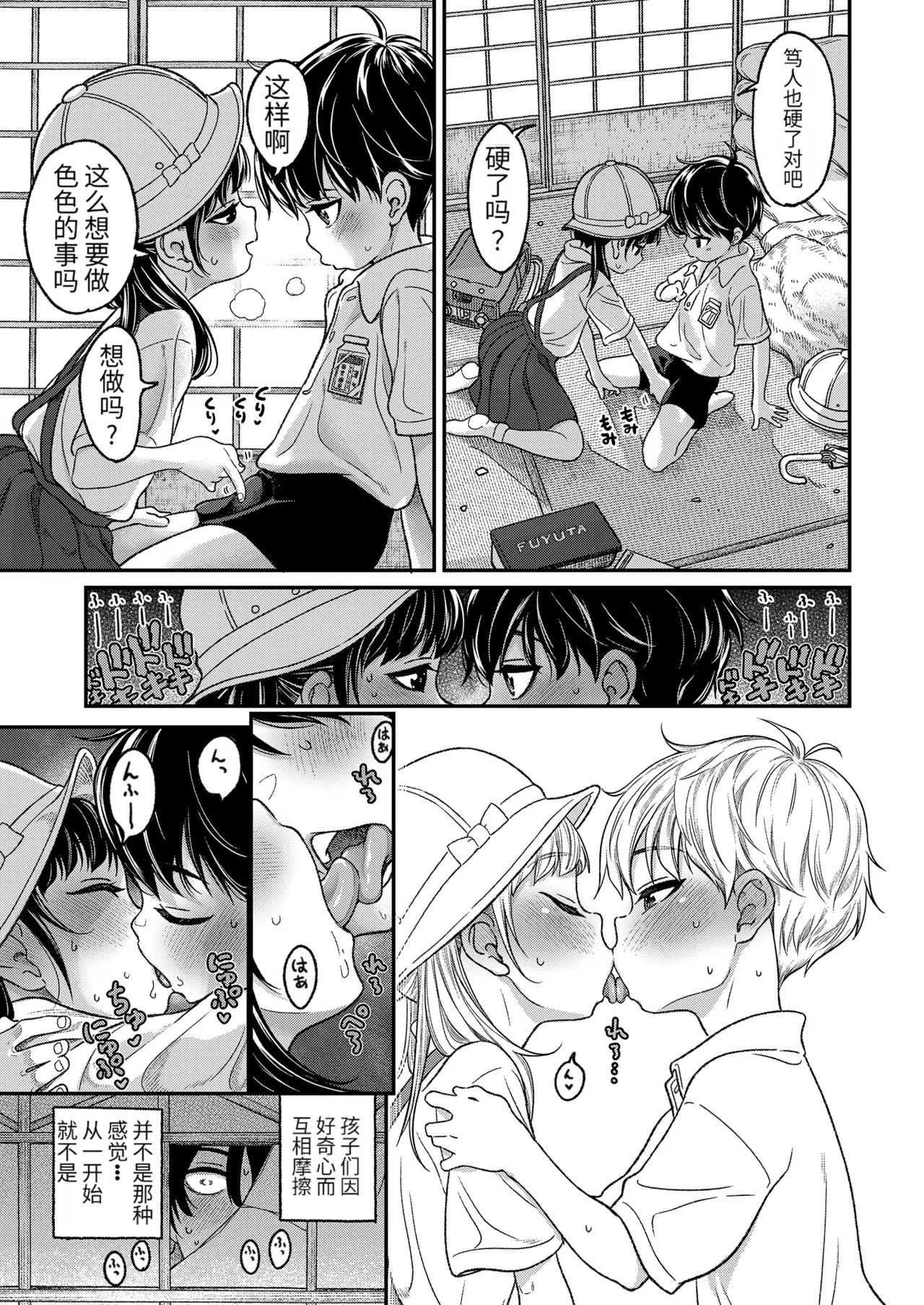 Inaka no Kodomo wa Hatsu Taiken ga Hayai-rashii - Seite 8