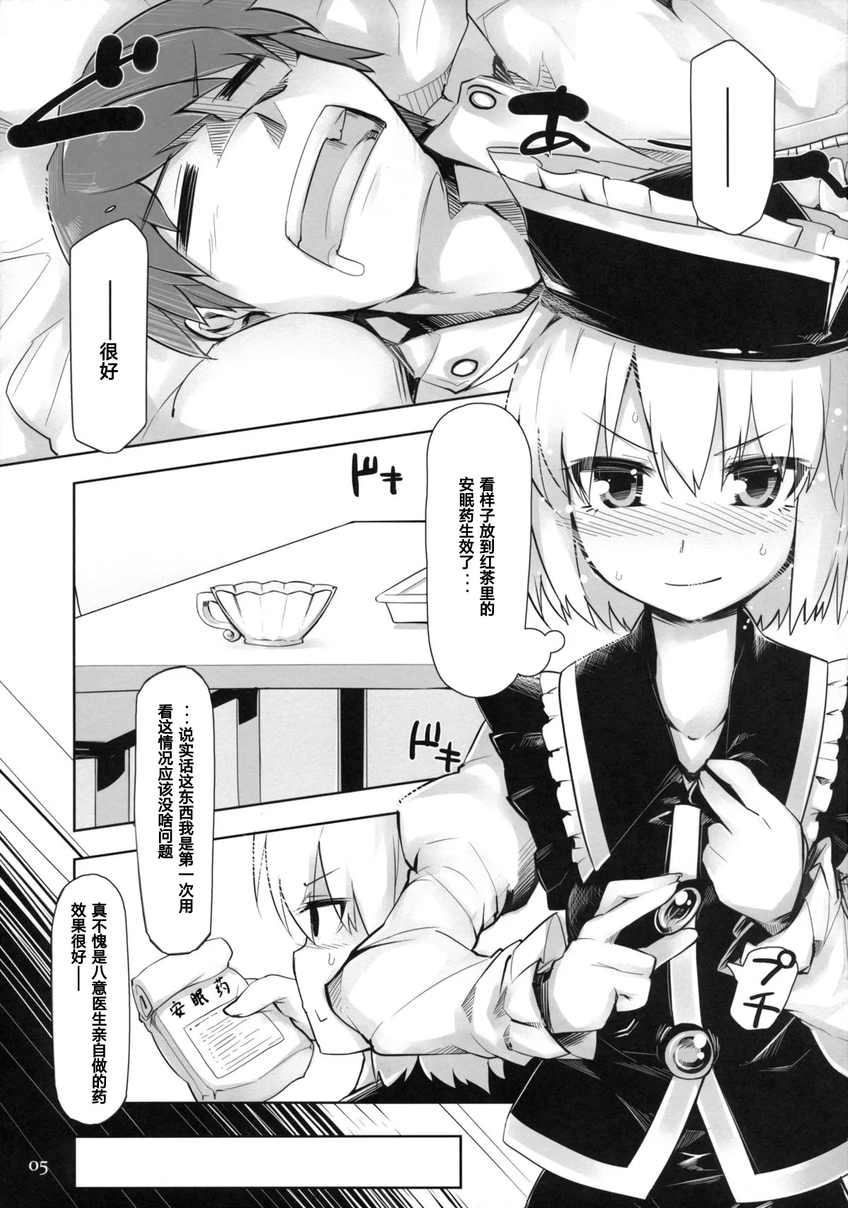 SWEET-LOVE COUNTERATTACK!! - صفحة 4
