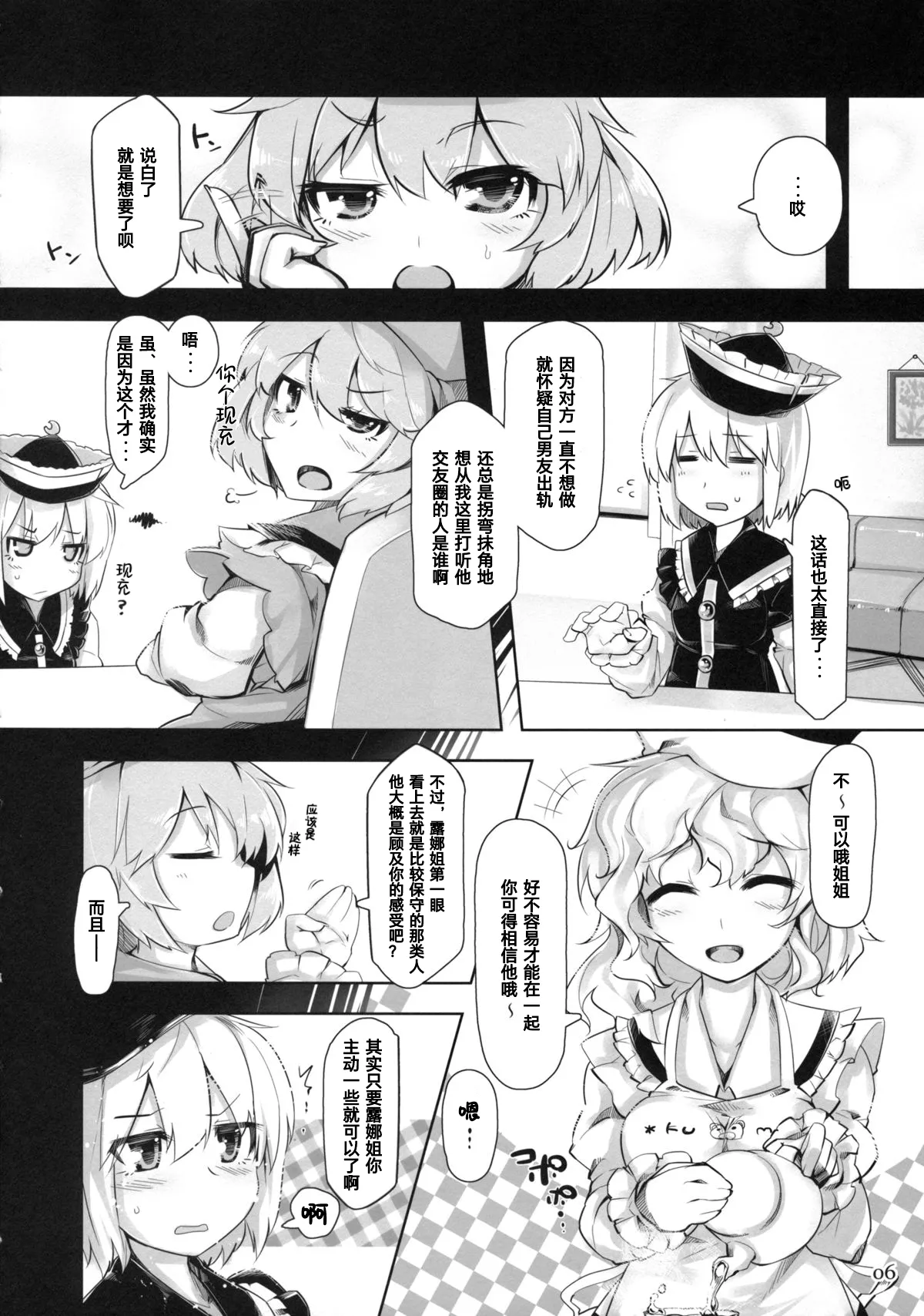 SWEET-LOVE COUNTERATTACK!! - صفحة 5