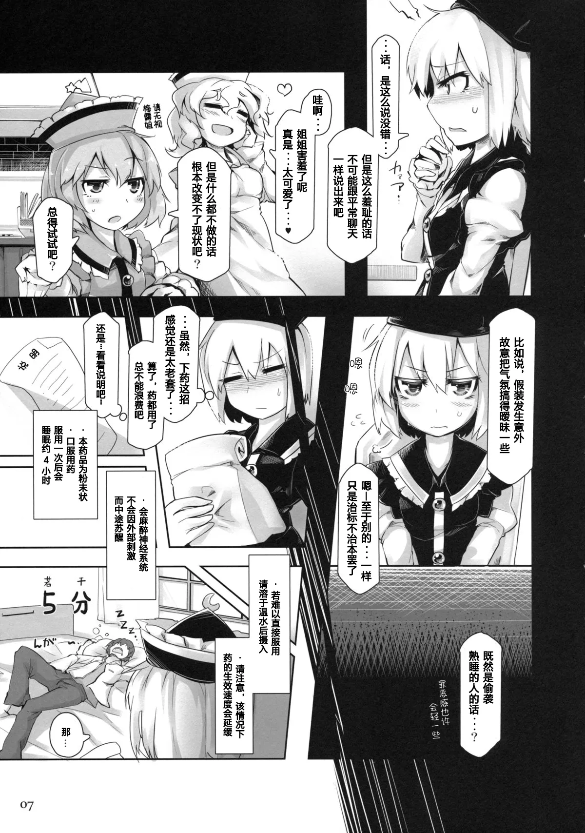 SWEET-LOVE COUNTERATTACK!! - صفحة 6