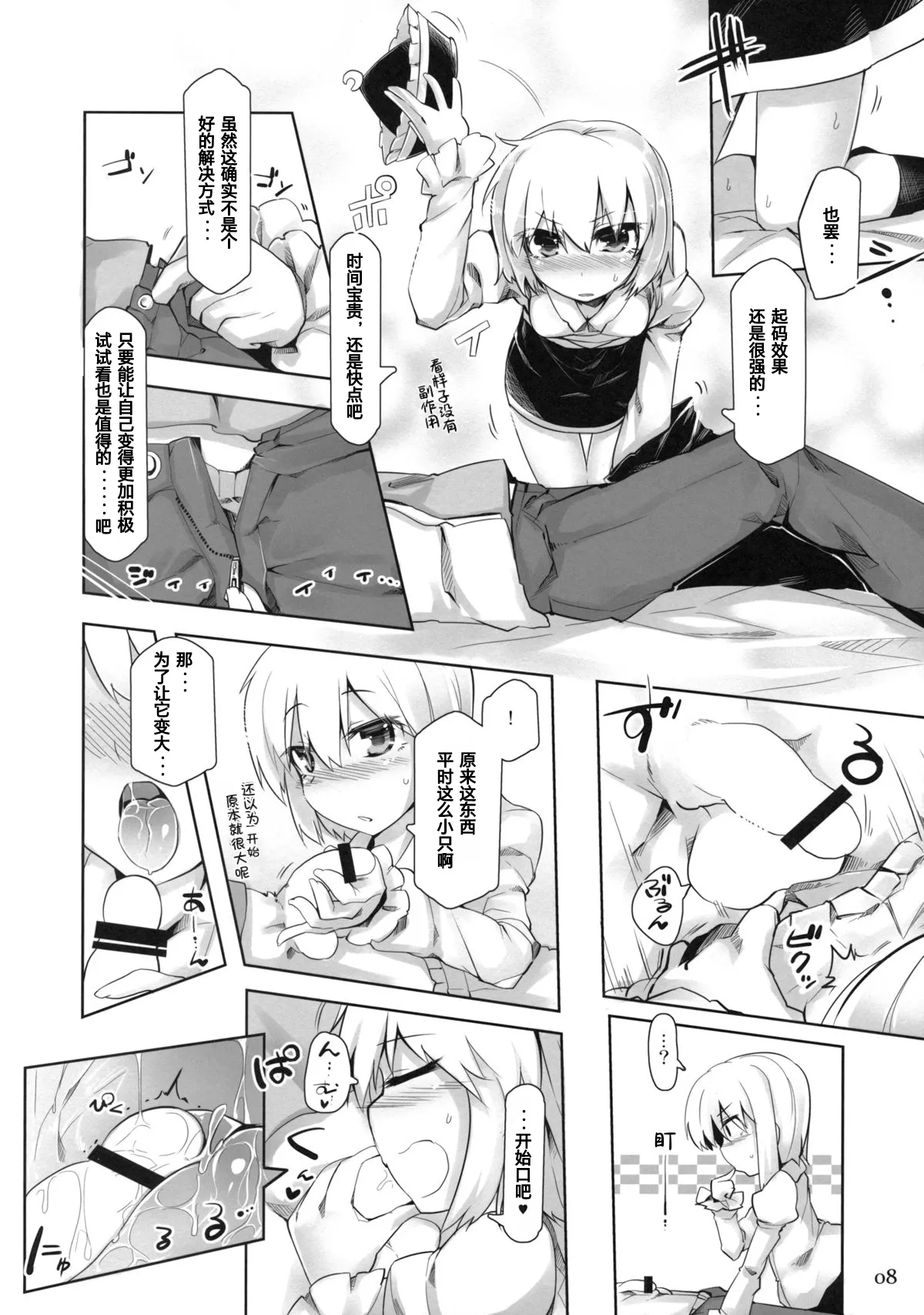 SWEET-LOVE COUNTERATTACK!! - صفحة 7