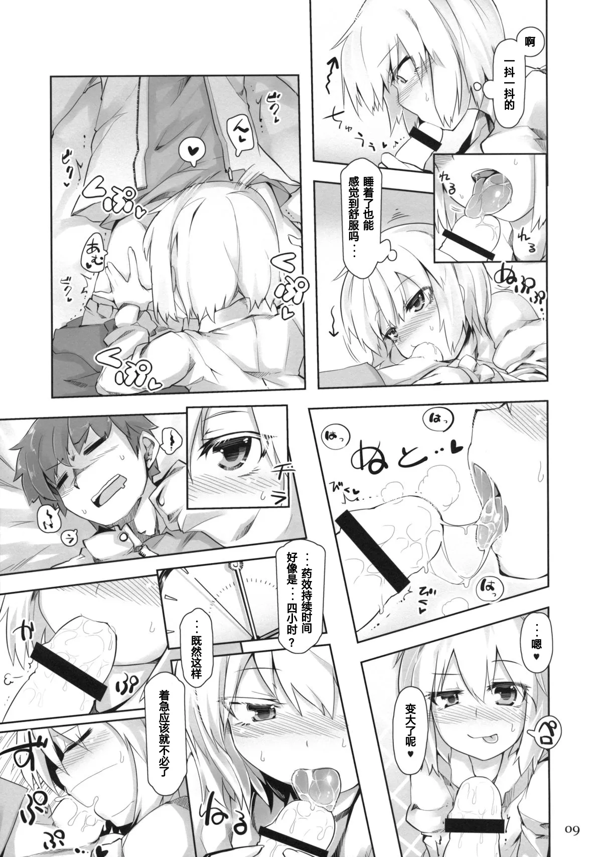 SWEET-LOVE COUNTERATTACK!! - صفحة 8