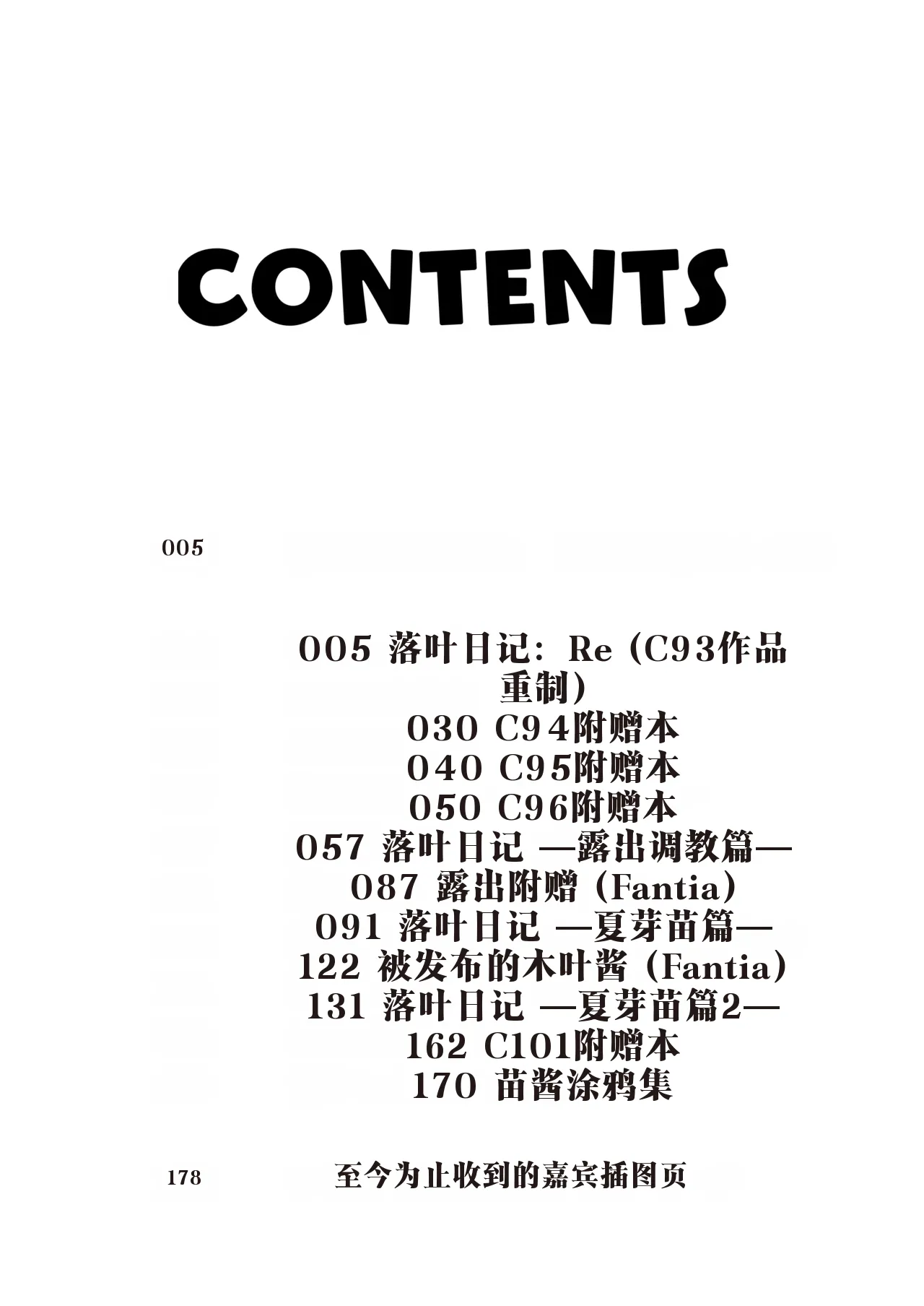 Ochiba Nikki中国翻译 - Page 3