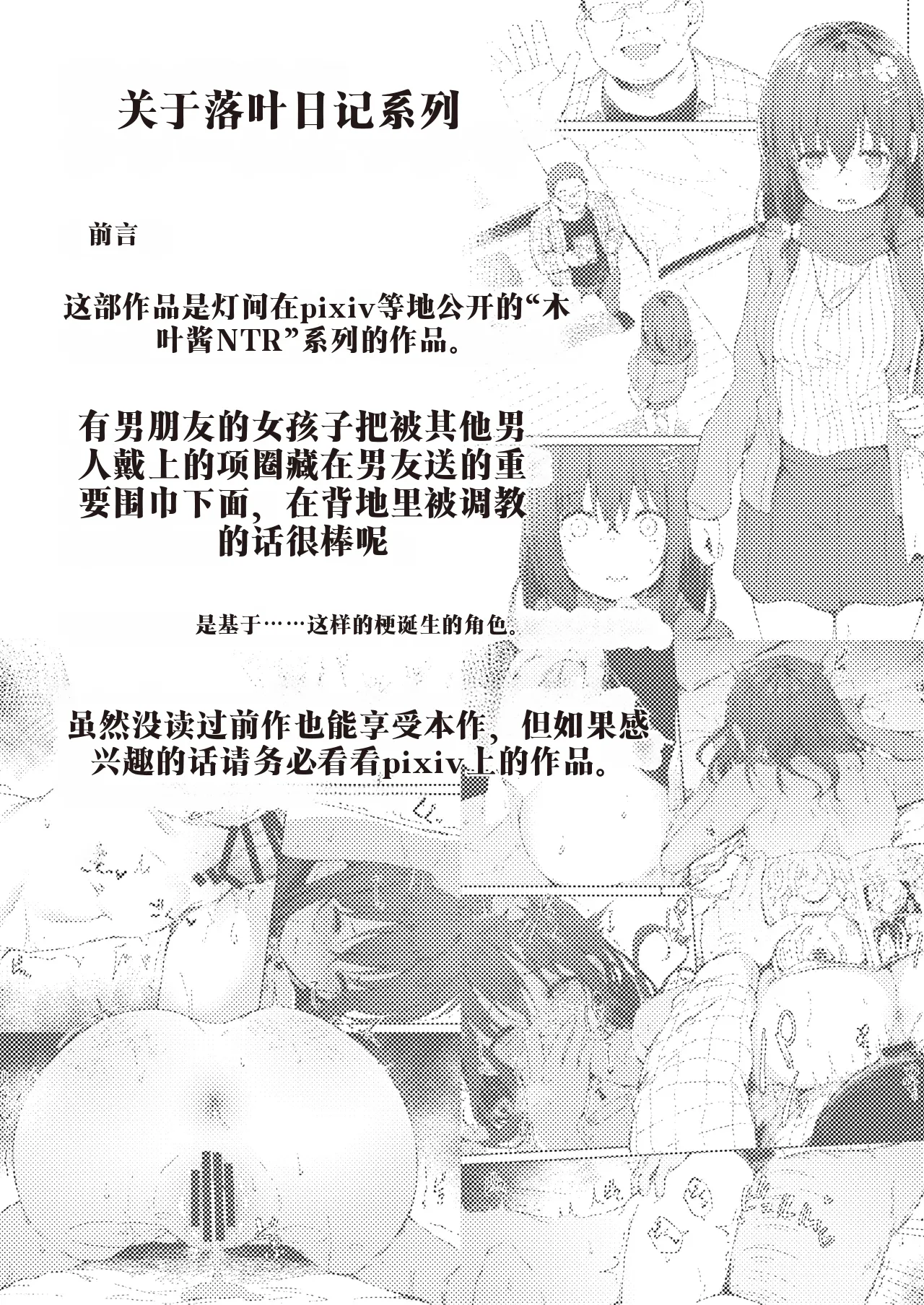 Ochiba Nikki中国翻译 - Page 4