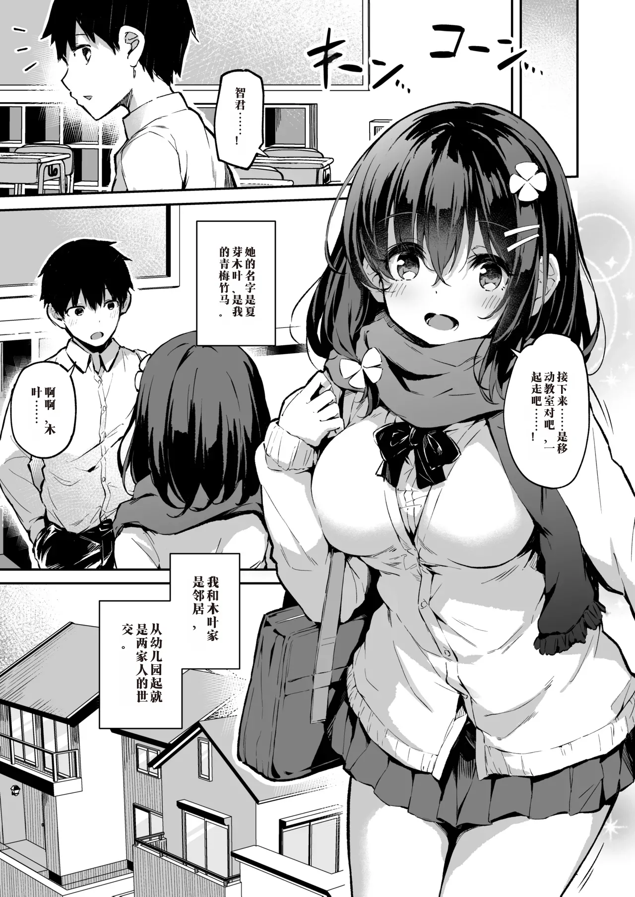 Ochiba Nikki中国翻译 - Page 6