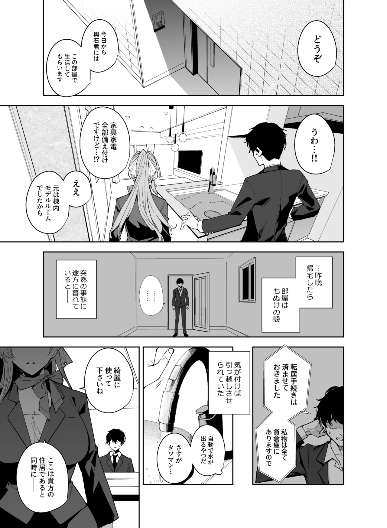 Tower Residence Setsuguchuu - Page 2
