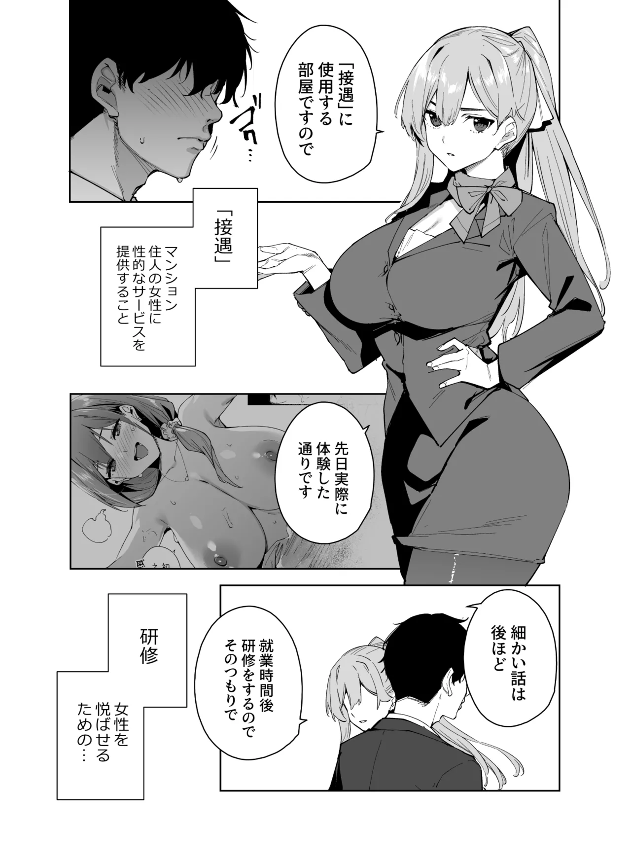 Tower Residence Setsuguchuu - Page 3