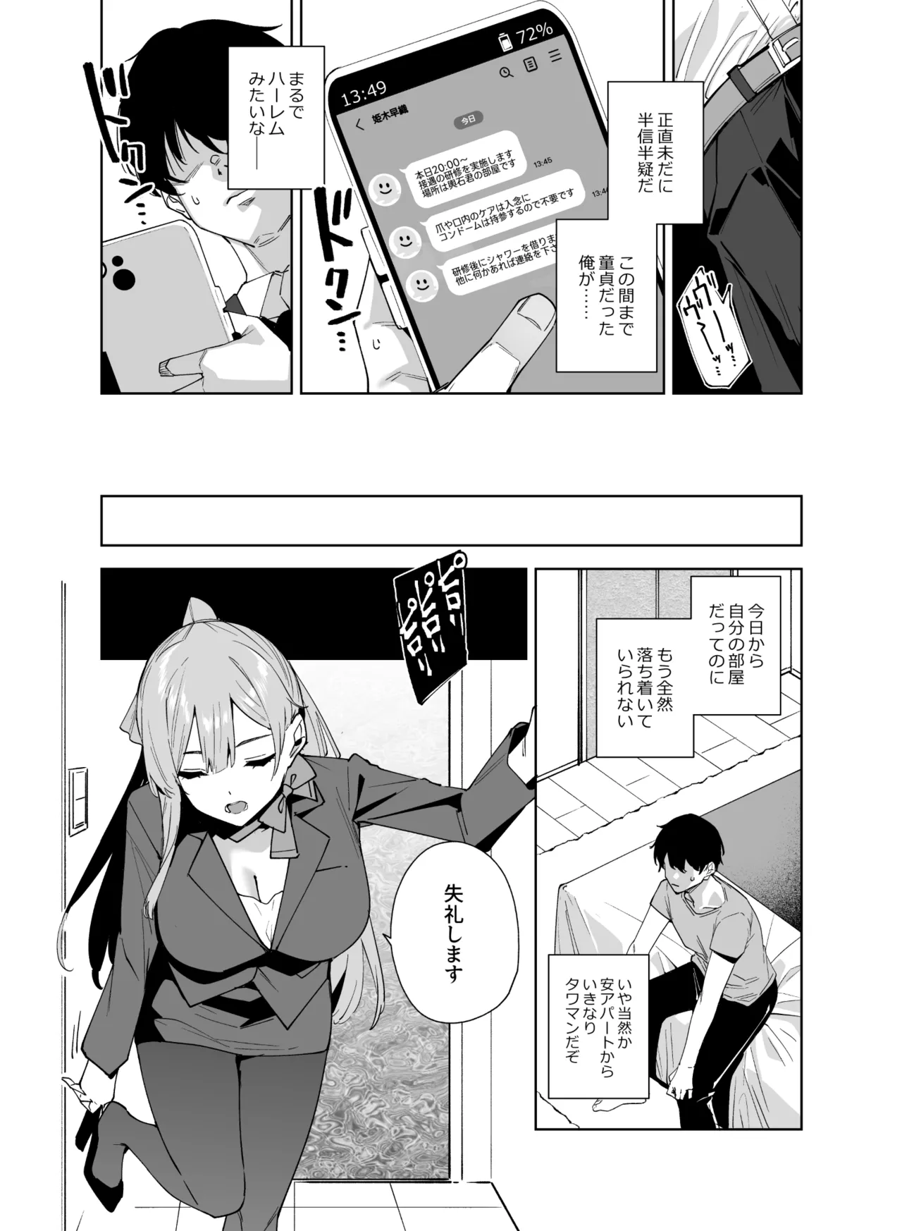 Tower Residence Setsuguchuu - Page 6