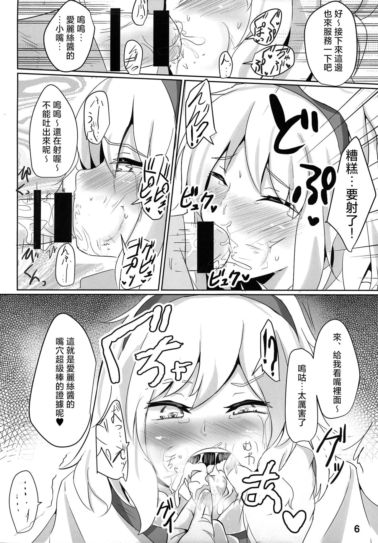 Nanairo Syndrome R |七色症候群 R - صفحة 6
