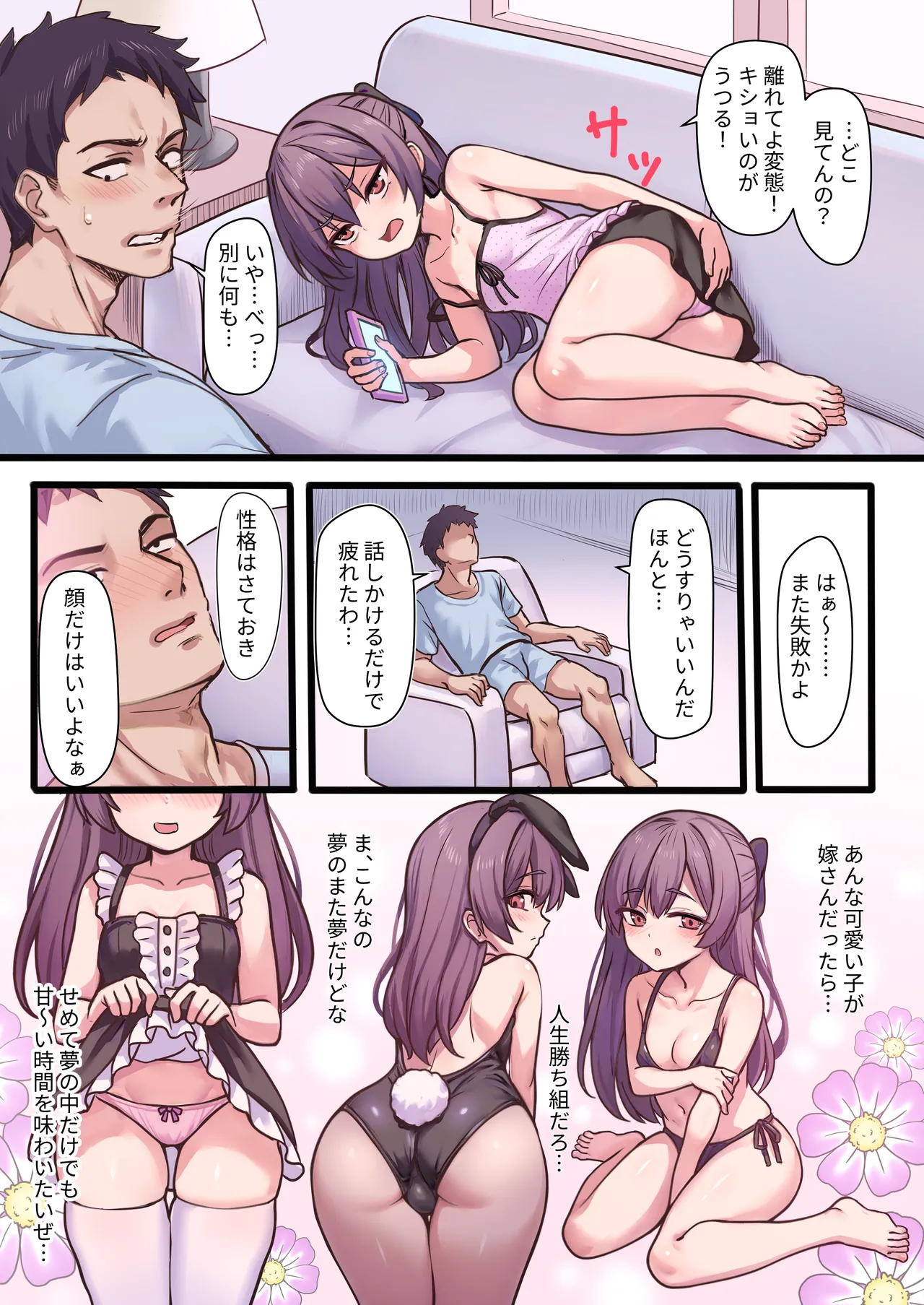 Warui Ko to no Bukiyou de Ecchi na Kyoudou Seikatsu - Сторінка 4