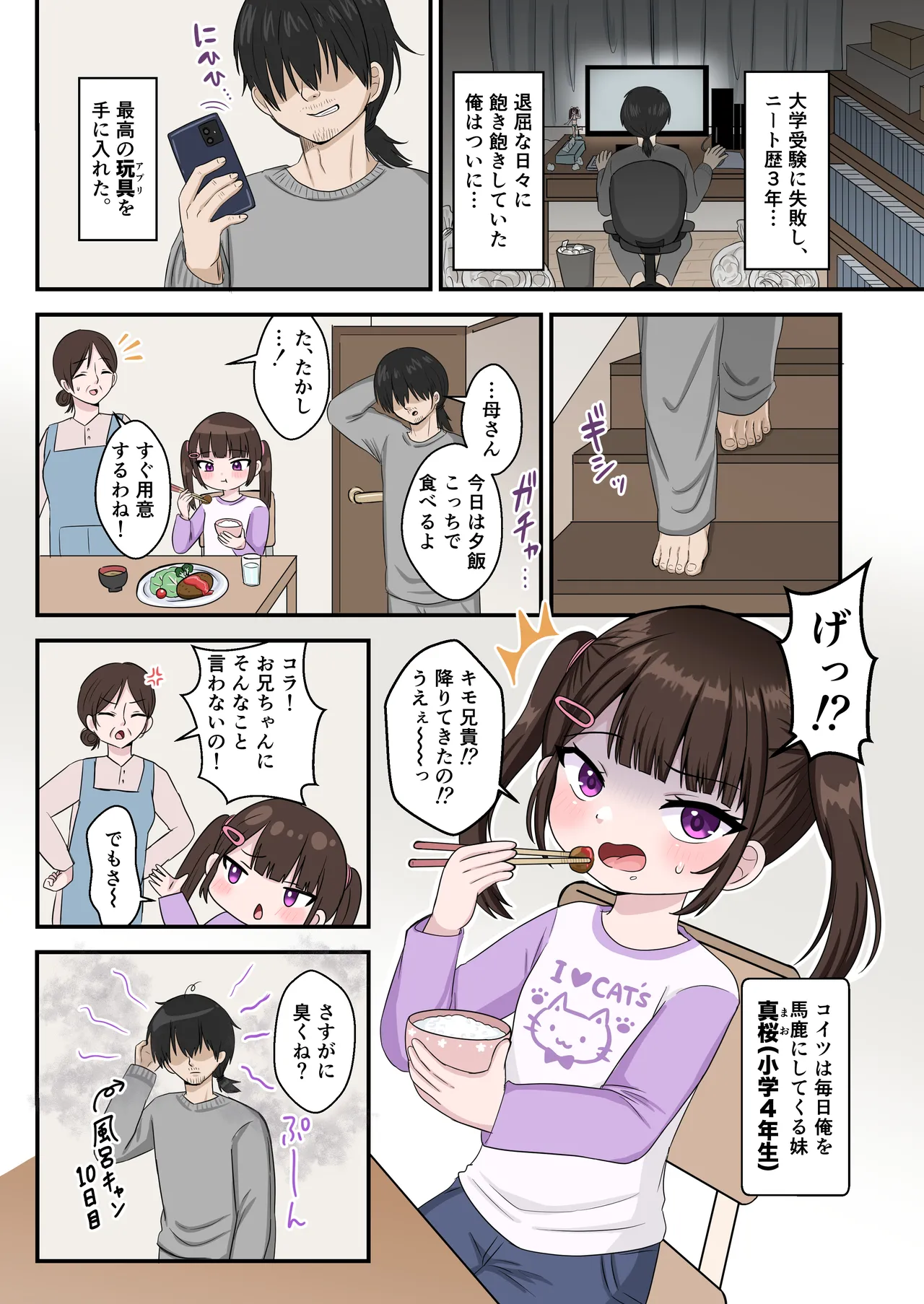 Ani o mainichi baka ni suru imōto o saimin apuri de seibai suru hanashi. - Page 3