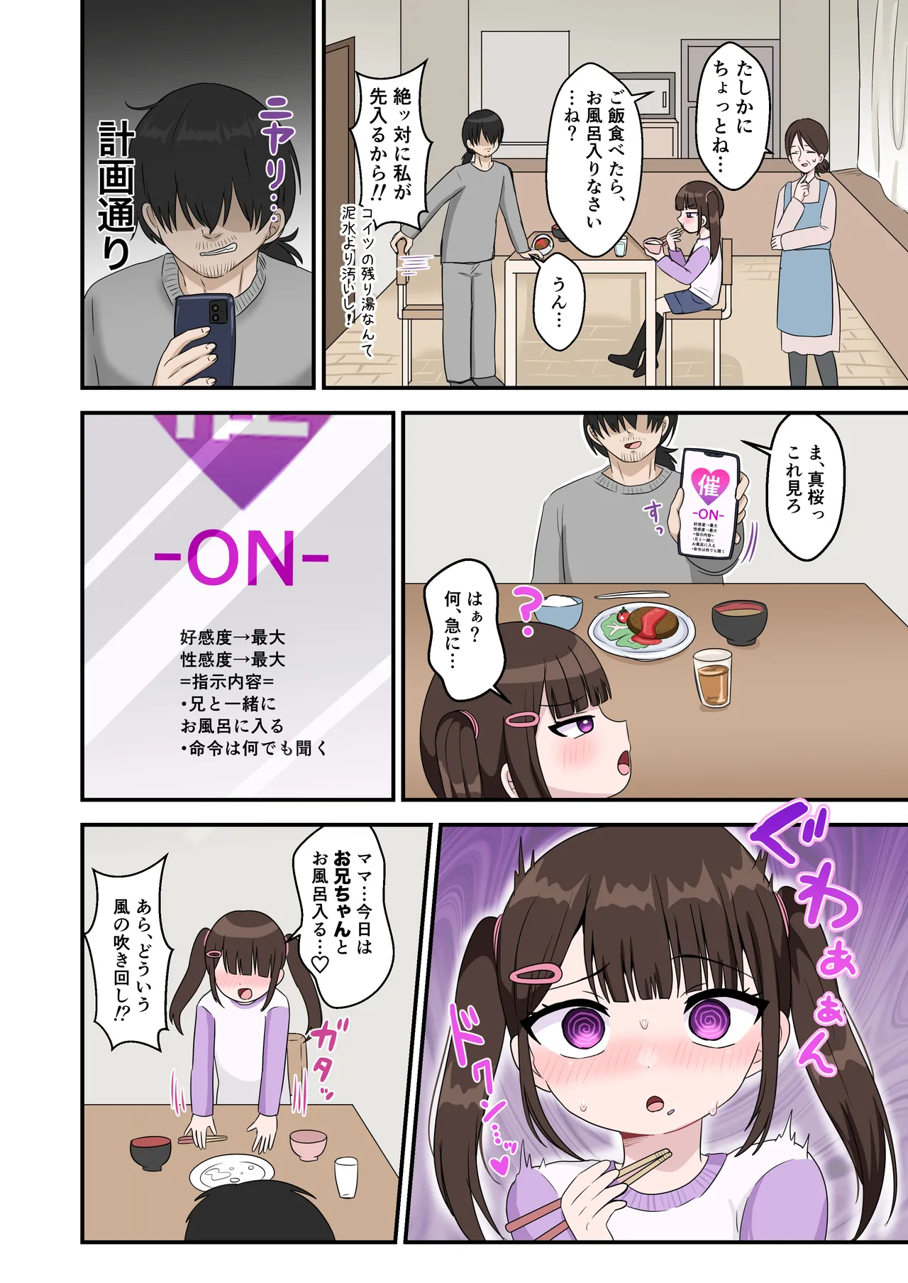 Ani o mainichi baka ni suru imōto o saimin apuri de seibai suru hanashi. - Page 4