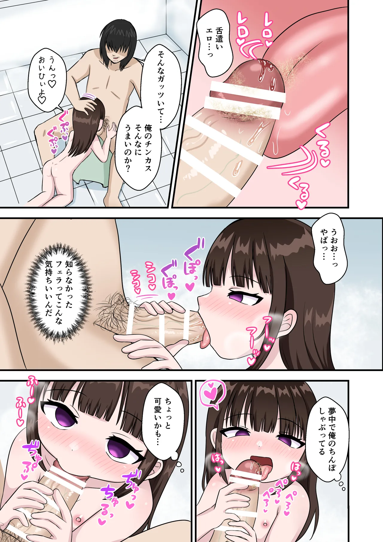 Ani o mainichi baka ni suru imōto o saimin apuri de seibai suru hanashi. - Page 7