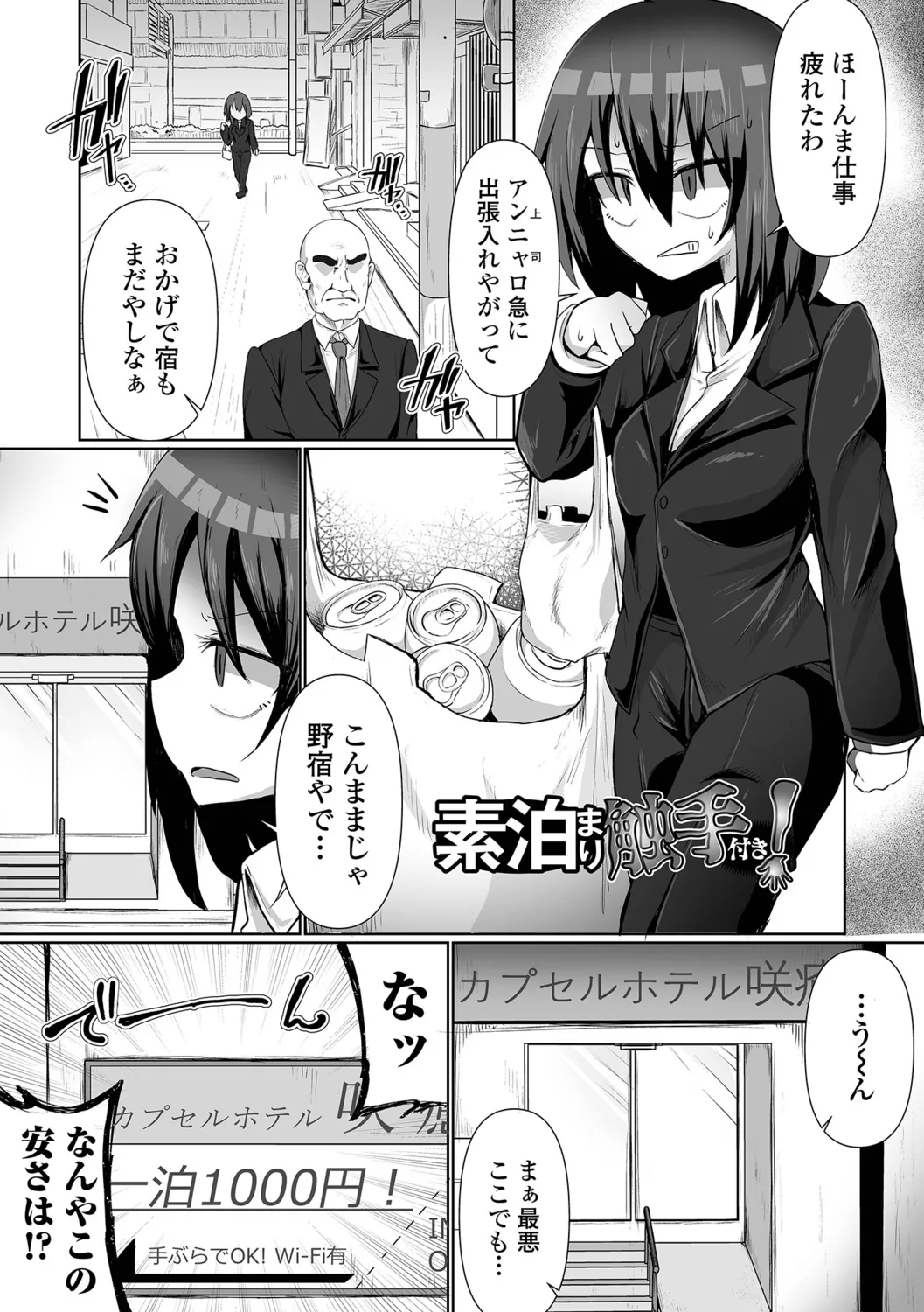 Onnanoko no Kowashikata - Pagina 3