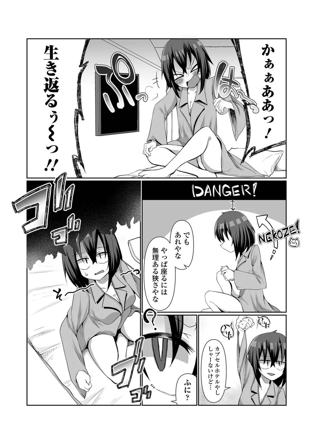 Onnanoko no Kowashikata - Pagina 6