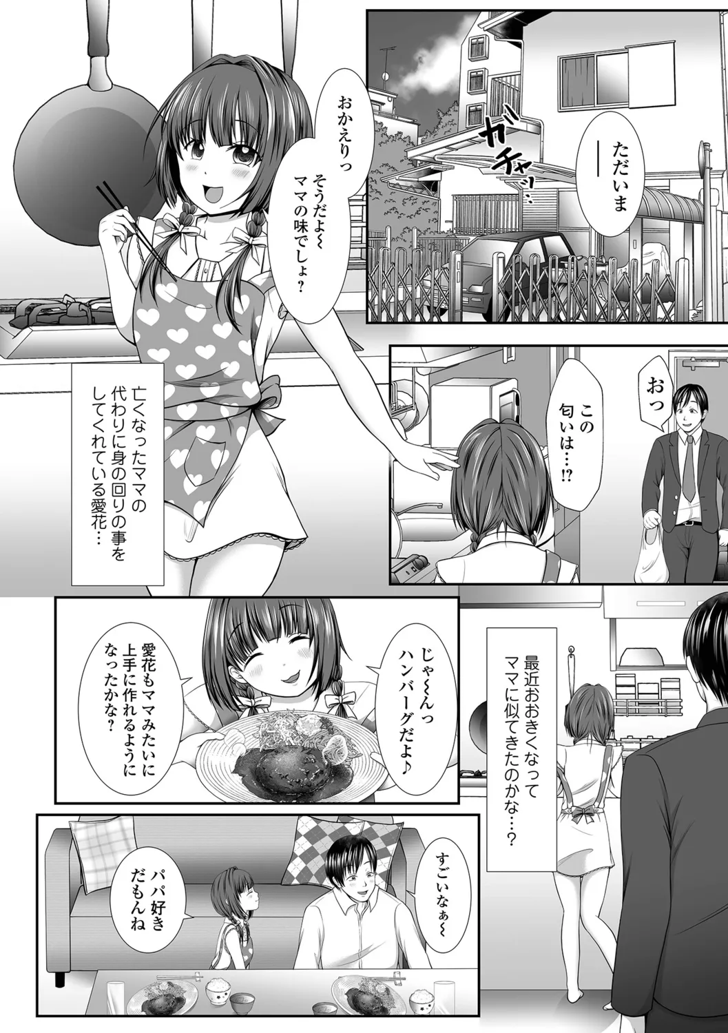 Haitoku Melancholic - Page 4