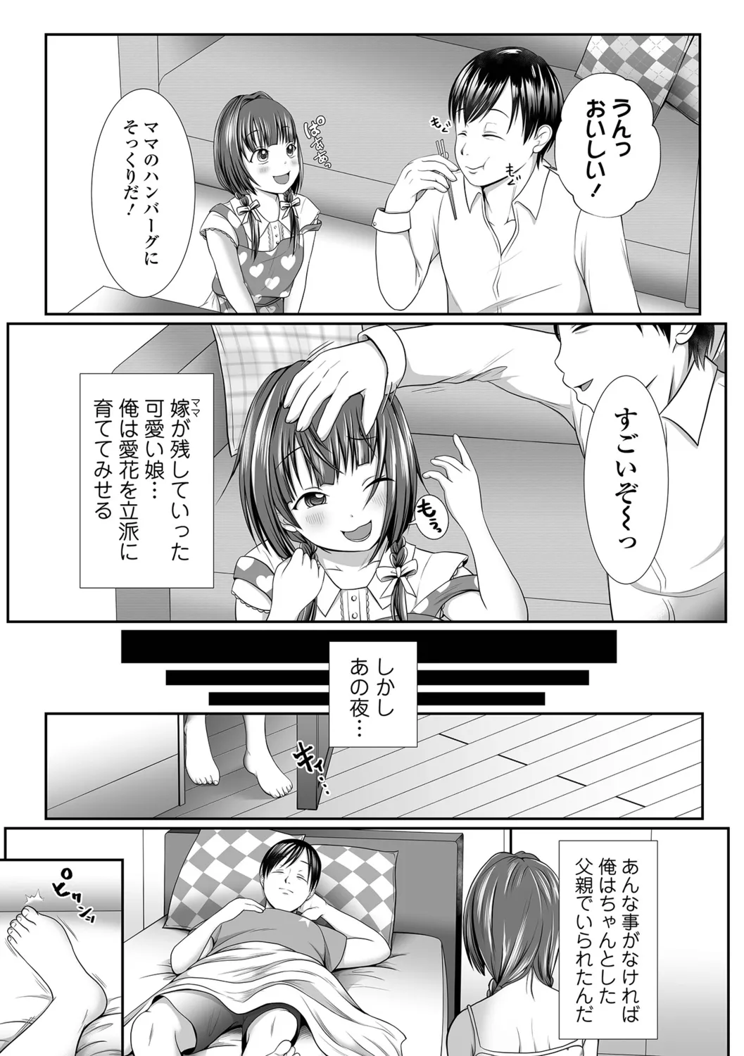 Haitoku Melancholic - Page 5