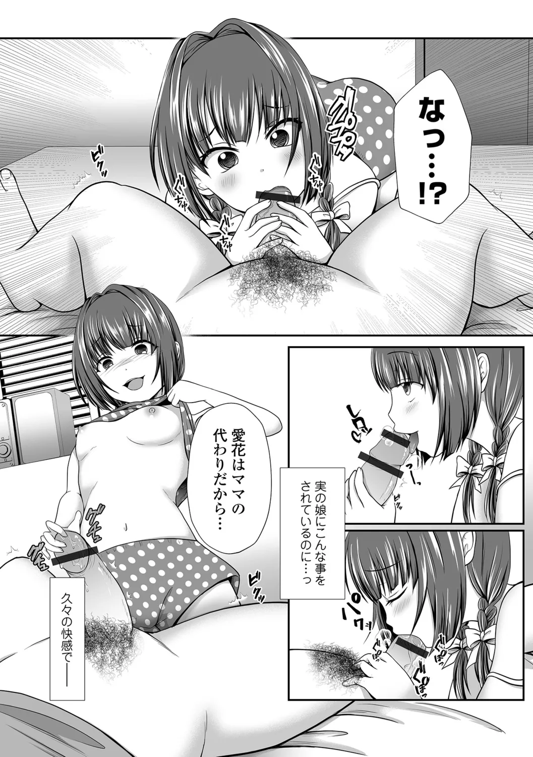 Haitoku Melancholic - Page 6