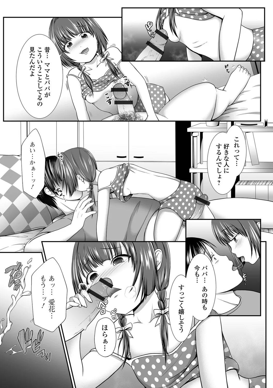 Haitoku Melancholic - Page 7