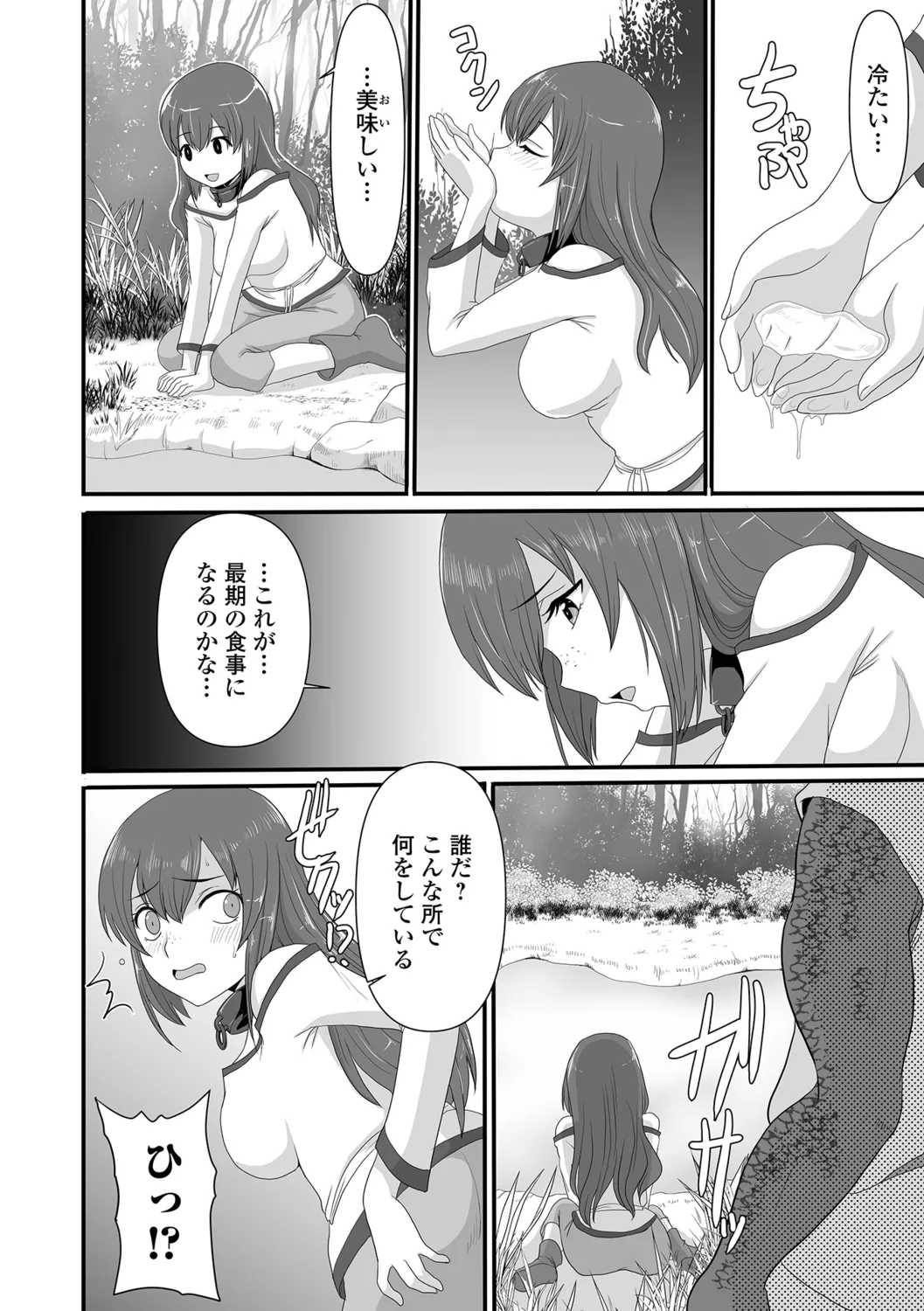 Isekai Sexuality - Сторінка 4