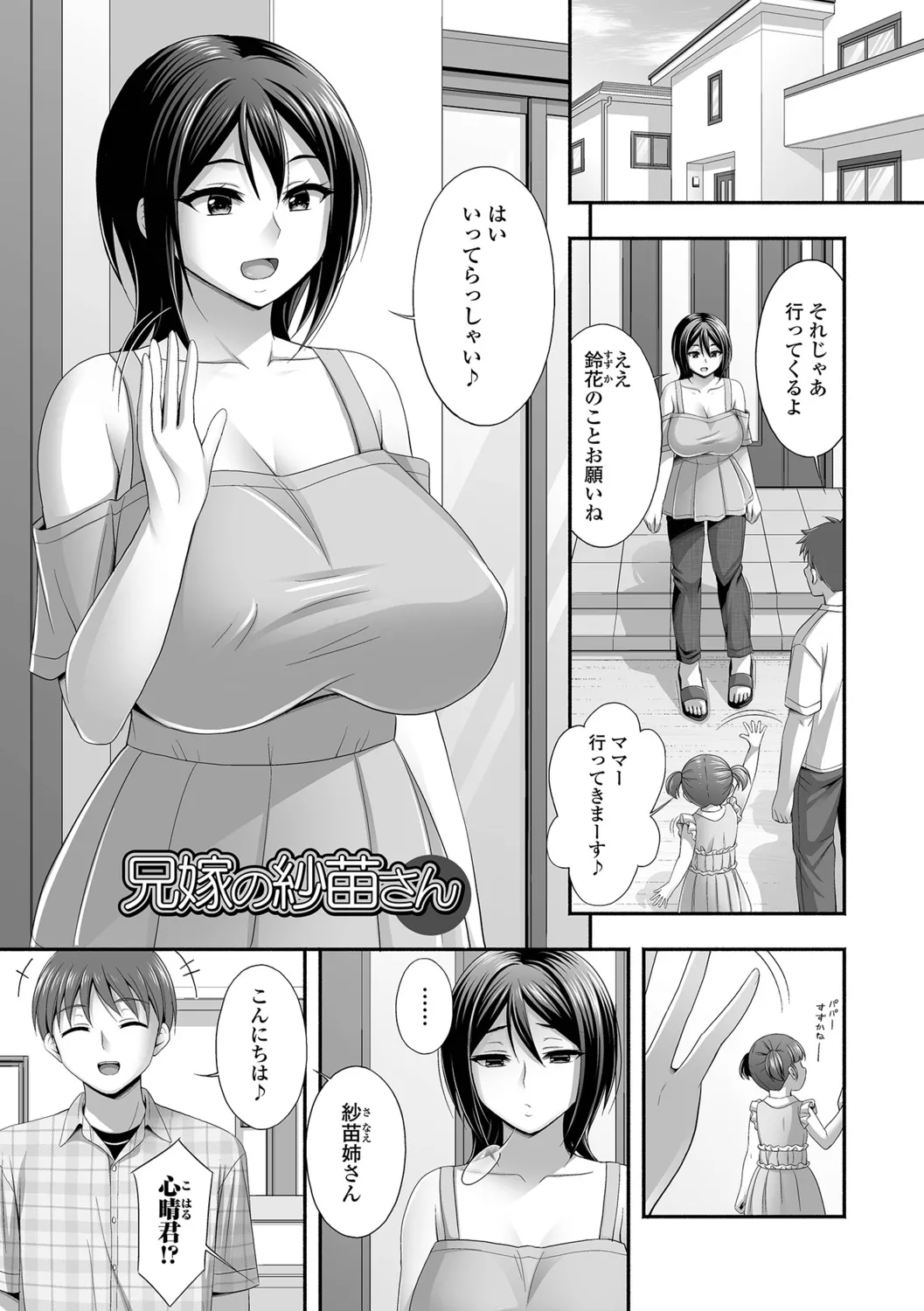 Aniyome to no Himitsu no Kankei - 页 3