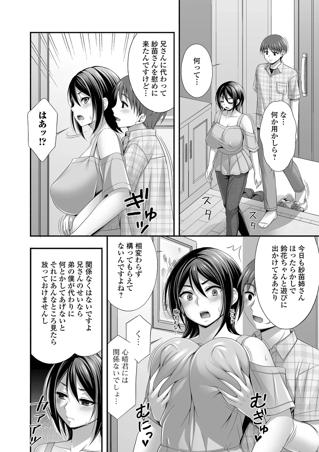 Aniyome to no Himitsu no Kankei - 页 4