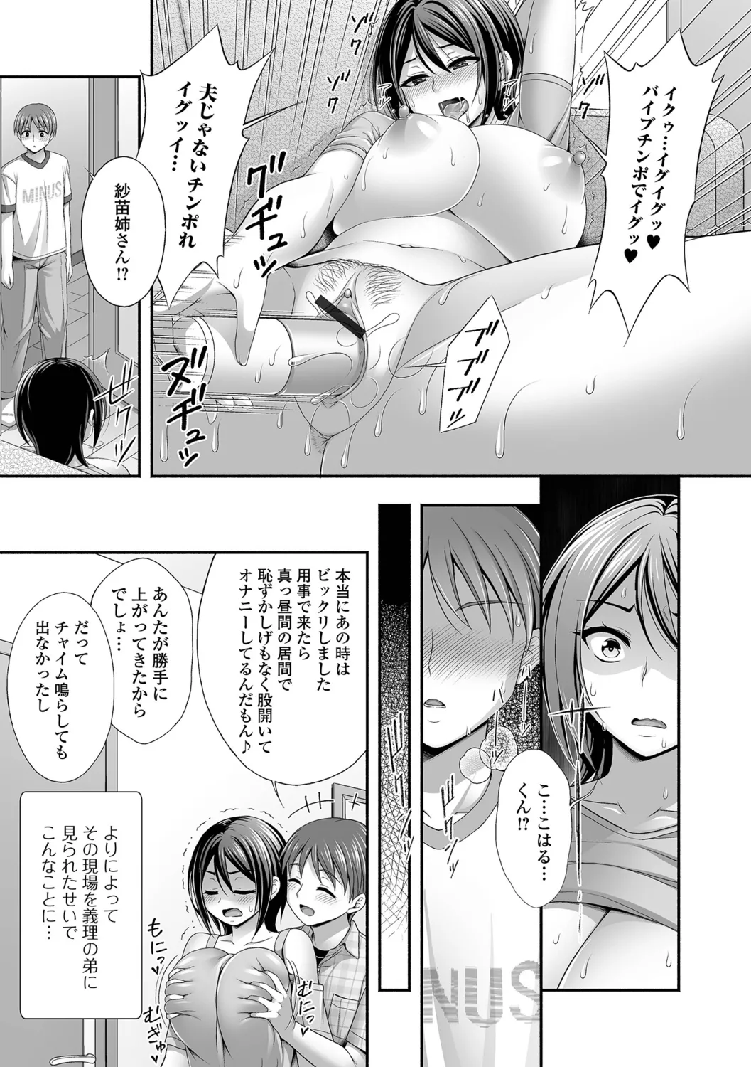 Aniyome to no Himitsu no Kankei - 页 7