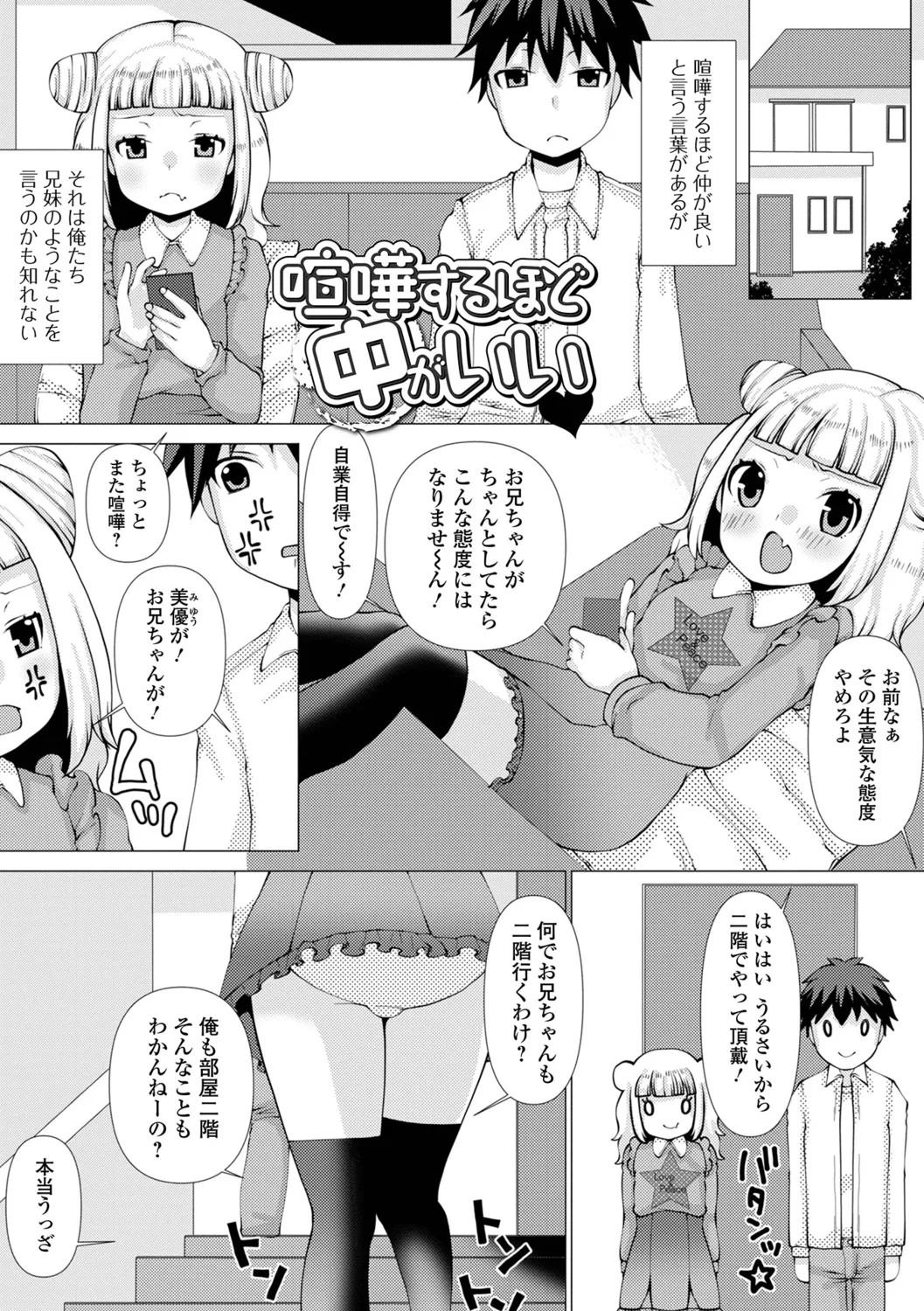 Onii-chan to Shitaitte Dame na Imouto desu ka? - Page 3