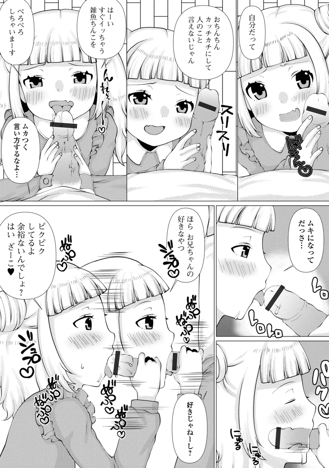 Onii-chan to Shitaitte Dame na Imouto desu ka? - Page 5