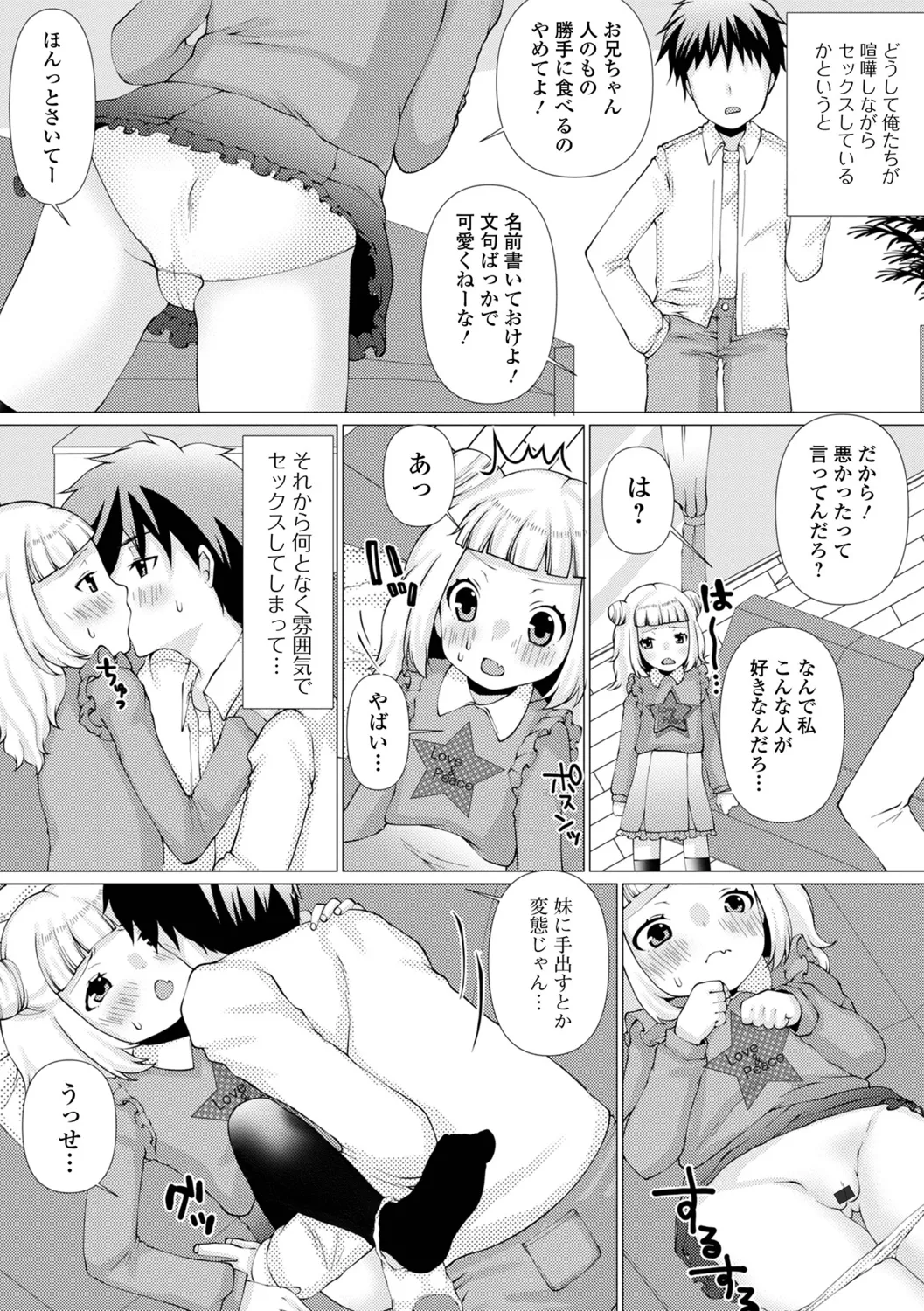 Onii-chan to Shitaitte Dame na Imouto desu ka? - Page 6