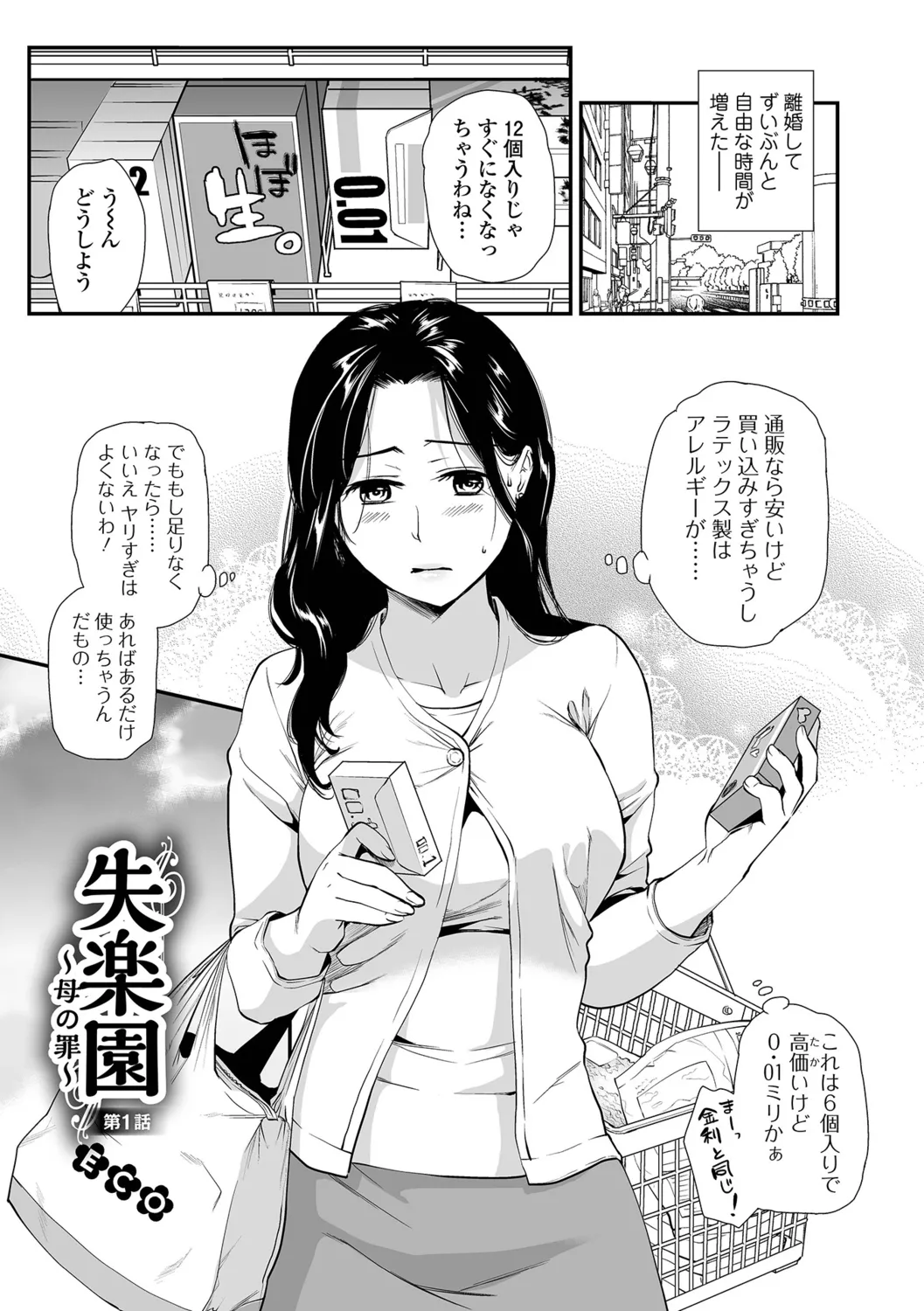Shitsurakuen<Half Ban 1> Zenpen - Pagina 3