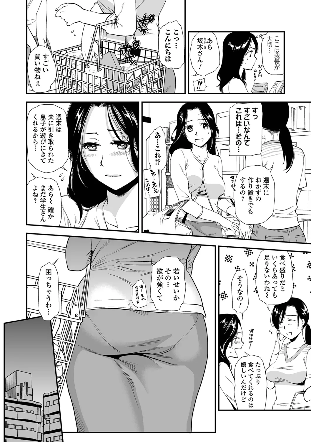 Shitsurakuen<Half Ban 1> Zenpen - Pagina 4