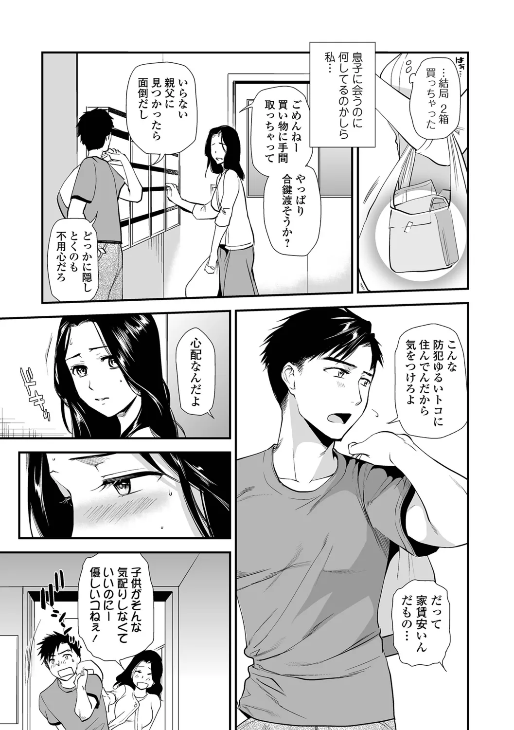 Shitsurakuen<Half Ban 1> Zenpen - Pagina 5