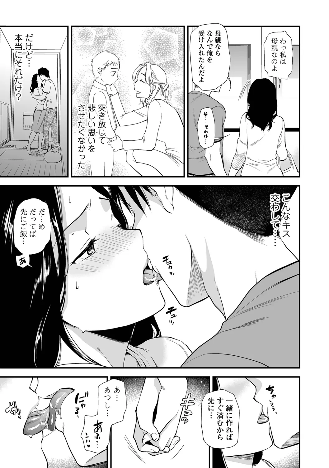 Shitsurakuen<Half Ban 1> Zenpen - Pagina 7