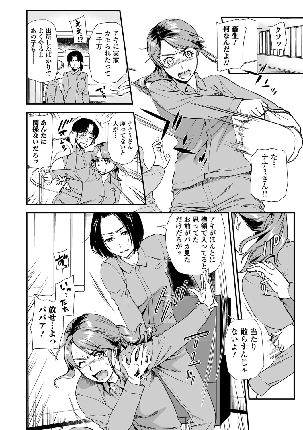 Shitsurakuen<Half Ban 1> Kouhen - Page 4