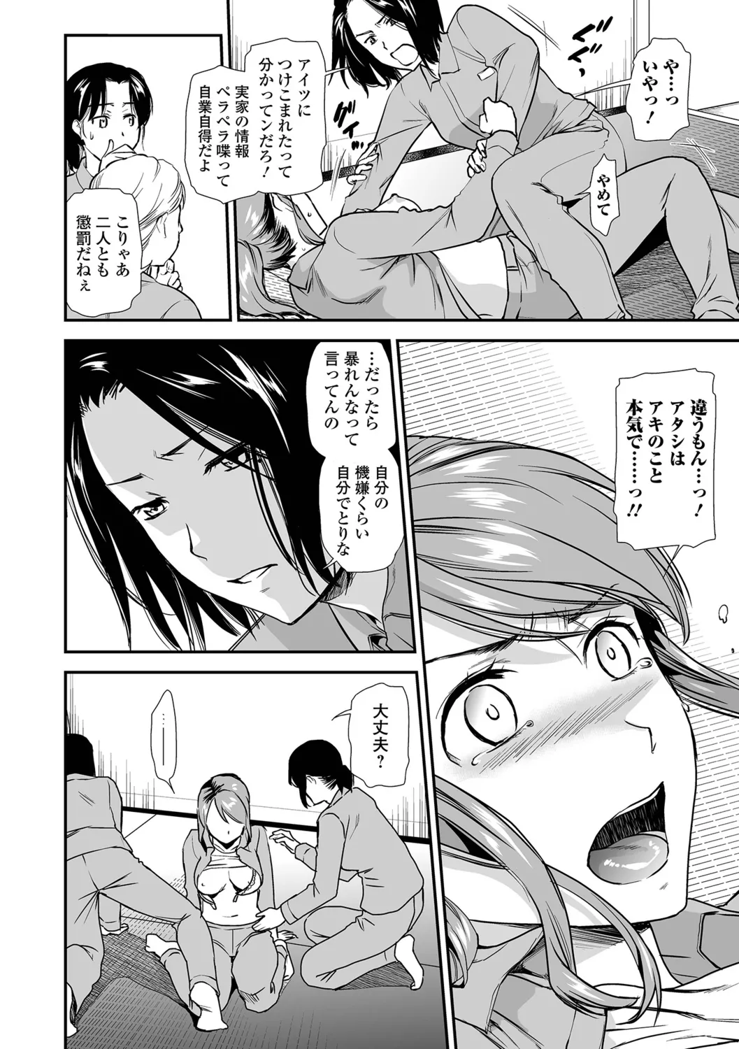 Shitsurakuen<Half Ban 1> Kouhen - Page 6