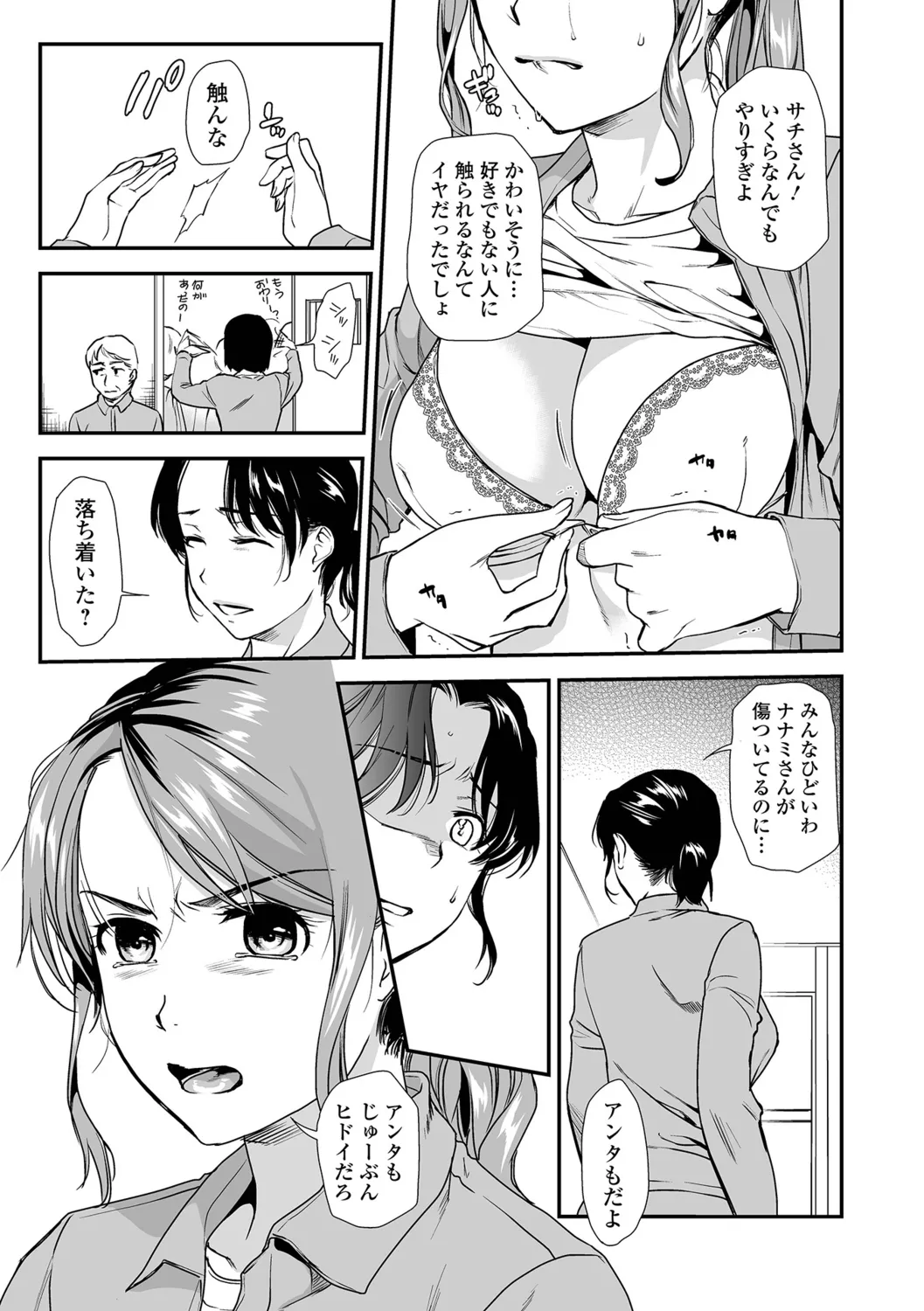 Shitsurakuen<Half Ban 1> Kouhen - Page 7