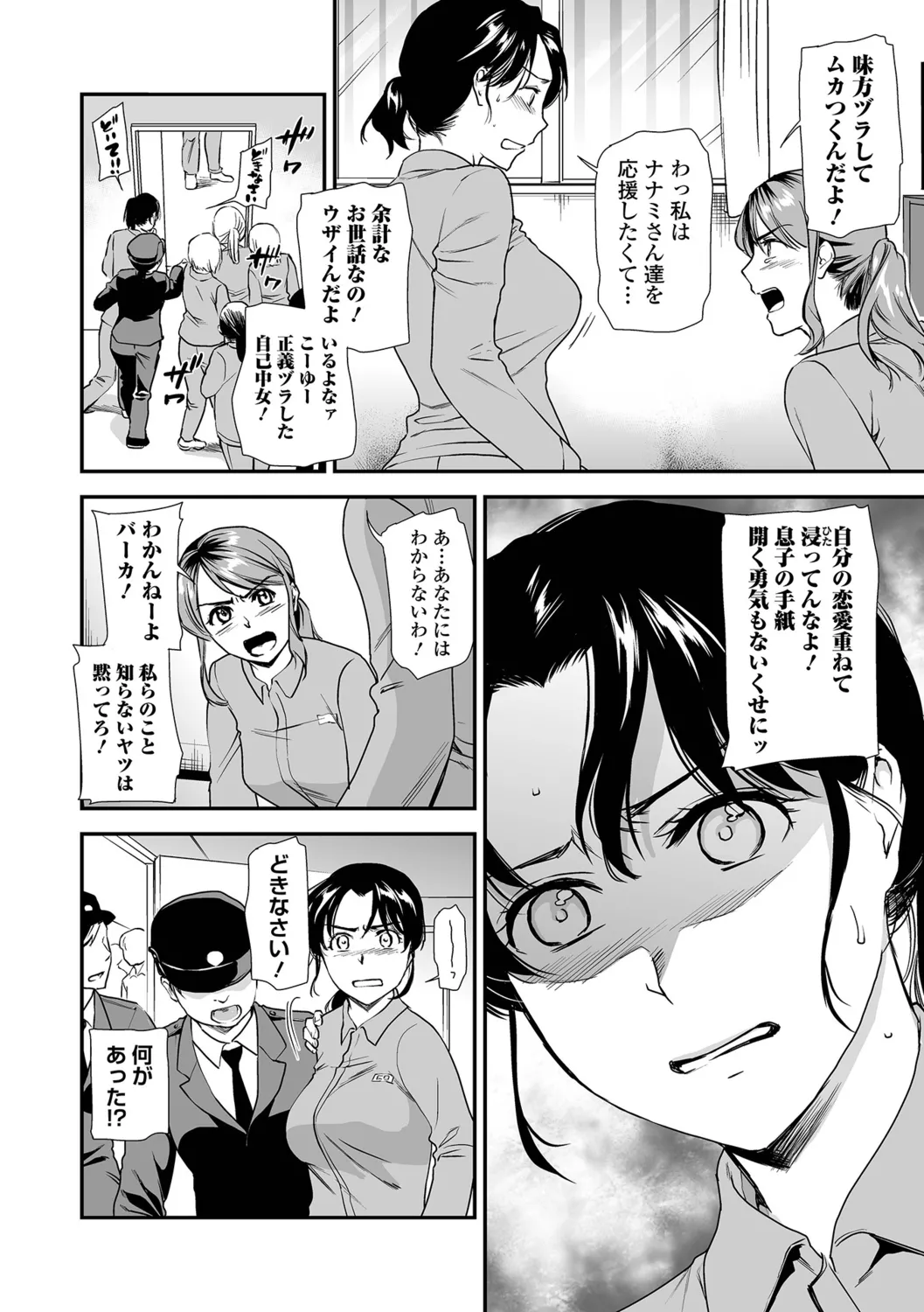 Shitsurakuen<Half Ban 1> Kouhen - Page 8