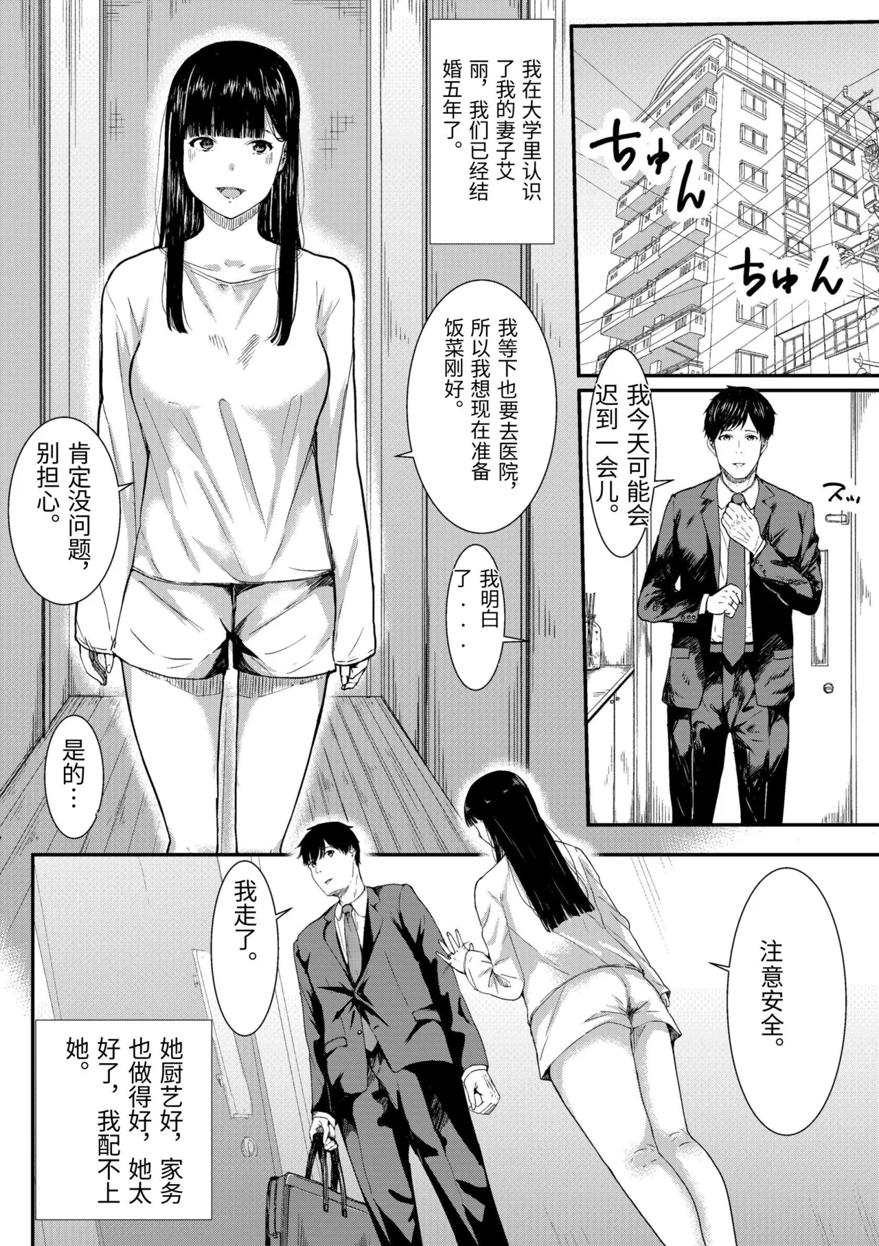 Tsuma ni Ani to Kozukuri Shite Moraimashita - Page 3