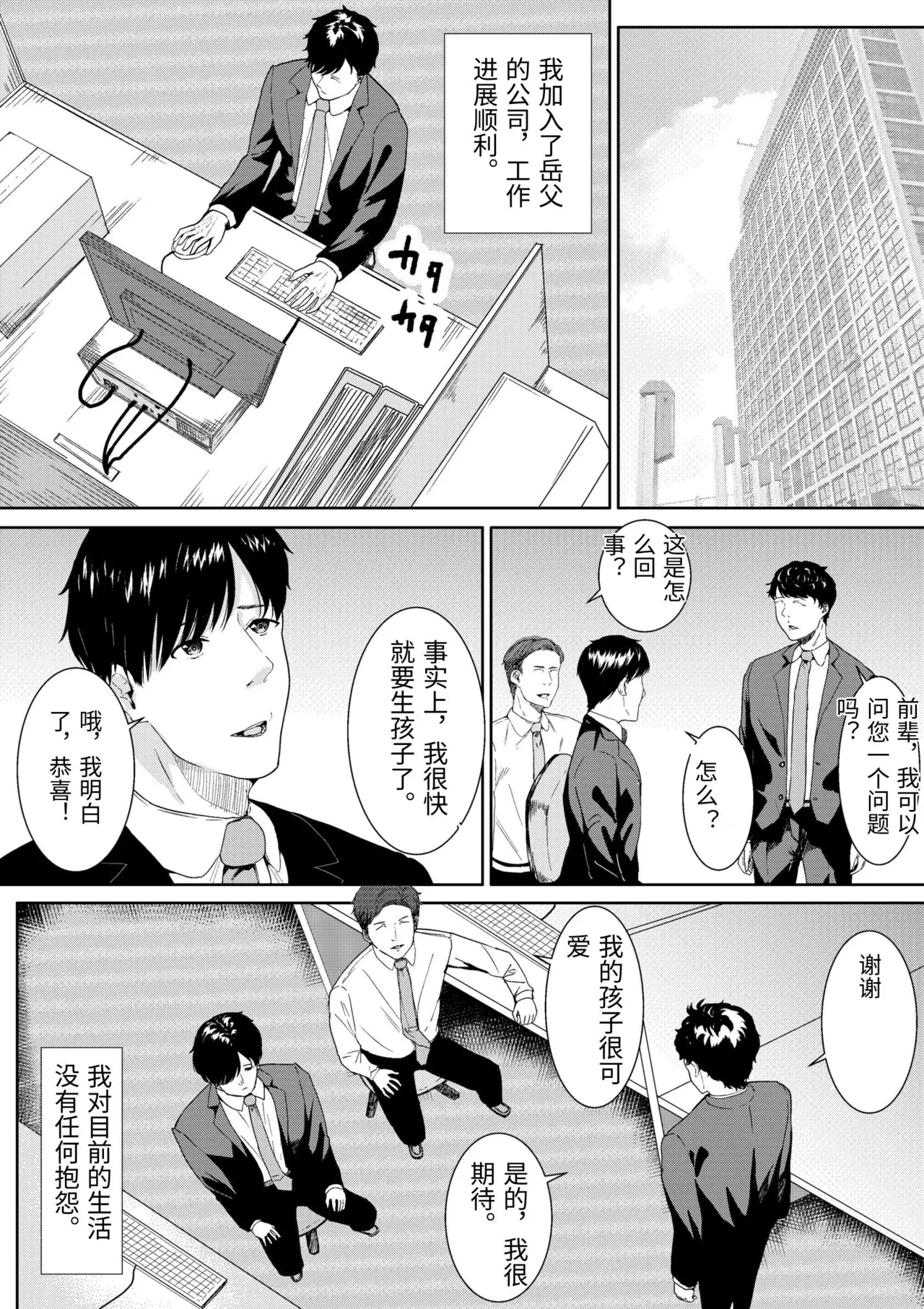 Tsuma ni Ani to Kozukuri Shite Moraimashita - Page 4