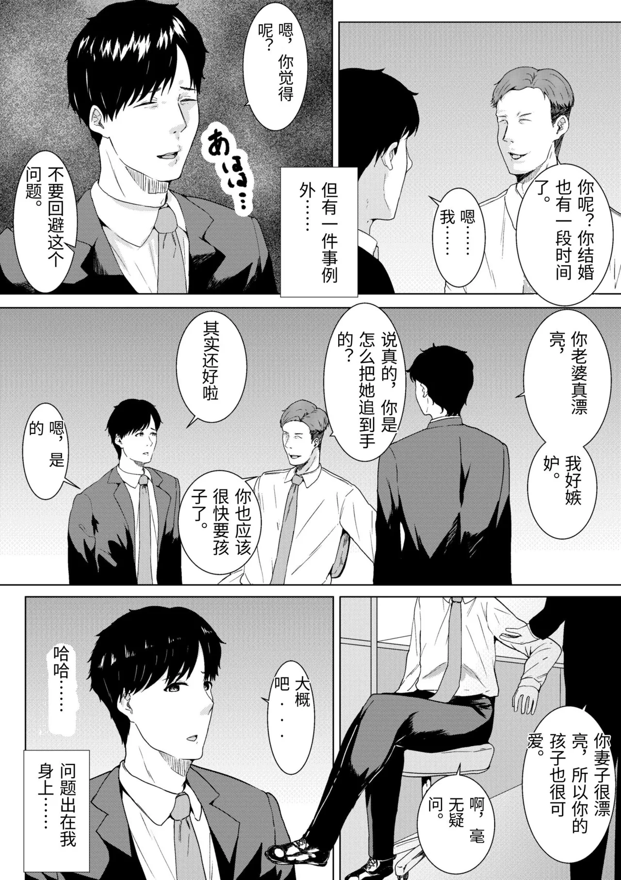 Tsuma ni Ani to Kozukuri Shite Moraimashita - Page 5